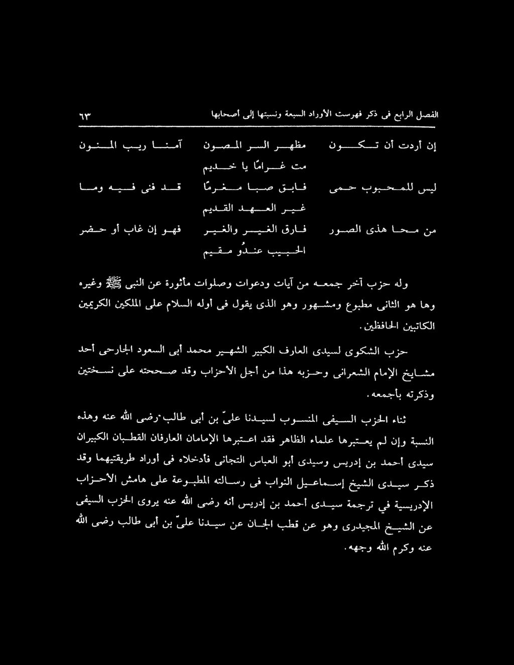 منففتش ودع بيبعحلسا ميدقلا دهعلا ريغ ميدح اي امارغ تم نوكحلا>يرااتتما نوحشهلاوبلا رعيلتط قةوصكنت نأ تقرأ نإ ىفيسلا بزحلا ىوري هنع هللا ىضر هنأ سيردإ نب دمحأ ىديس ةمجرت يف ةيسيردإلا هللا ىضر بلاط ىبأ