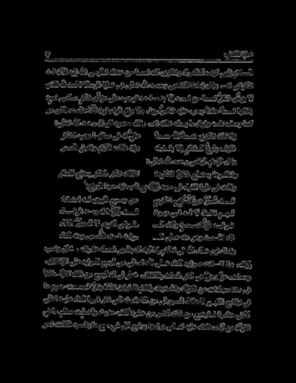 ءافولا دق اهوقو هل هئمو ظحلامهل ال هل ىف نويد ءالآلا مست ل قرع نضوج دعنا ادار ةهيسافا يشر همعن ىضام ركش ىدؤم ىلع بجوت هنم ةمعنب الإ همعن نم ةمعن ركش ىدؤي ال وه ىذلا هتمظع ه ن ك نوفصاولا غلبي الو.