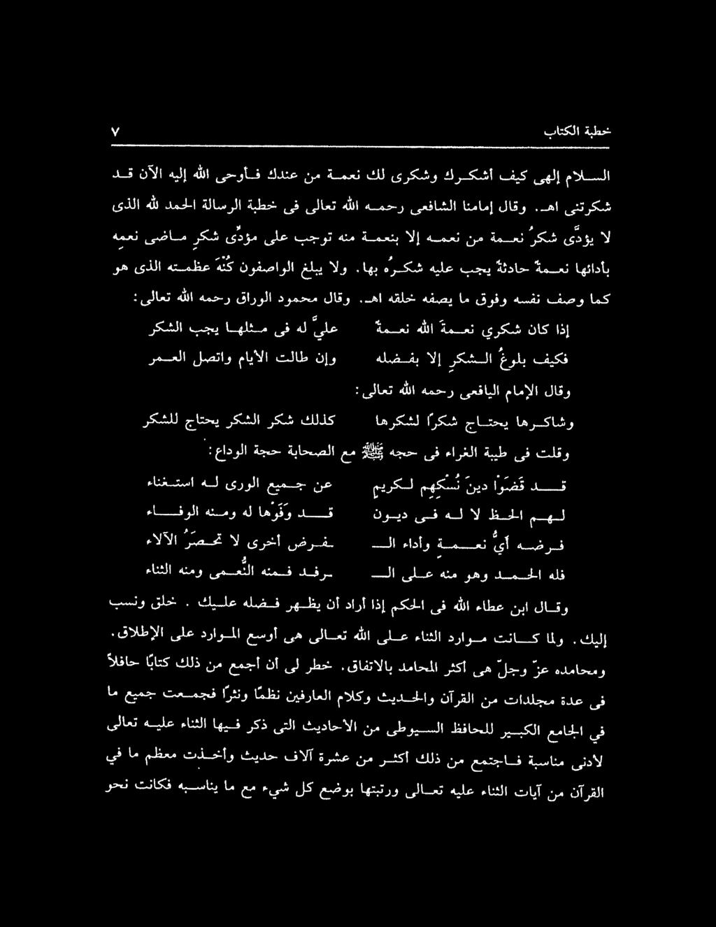 ها ىنتركش دق نآلا هيلإ هللا ىحوأف كدنع نم ةمعن كل ىركشو كركشأ فيك ىهلإ مالسلا :ىلاعت هللاهمحرقارولا دومحم لاقو.