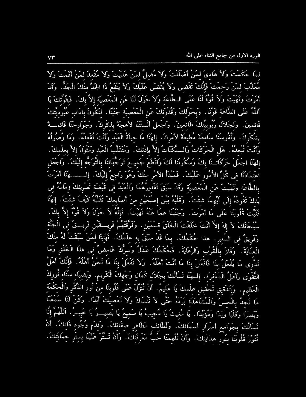 مقليالوكاع ١ دجلا كنم.د جلا 17 ل امل تمكح الو دام نمل ت ل ل ض أ لو لض م نمل ت ي د ه الو د ع ق م نمل ت م قأ آلو درولا لوألا نم عماج ءانثلا ىلع هللا 0 م كبانساك اننو كس و كل عط فاو تاهتميت ه ل.