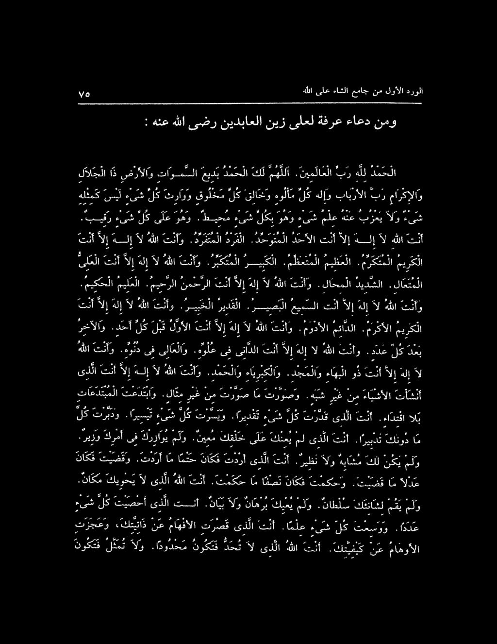 دحوتملا دحسألا تنأ الإ ةلإ آل هللا تن هلثم ك سيل ءىش لك ثراوو قو ل خ م لك قلاخو هولأ م لك هلإو بابر هلا بر ماركإلاو لم رص لل ل هام لصاص لص رف نس 1 ساظس سمعا رخا ي» لام 3 ا 1 1 3 لك ترمدو.