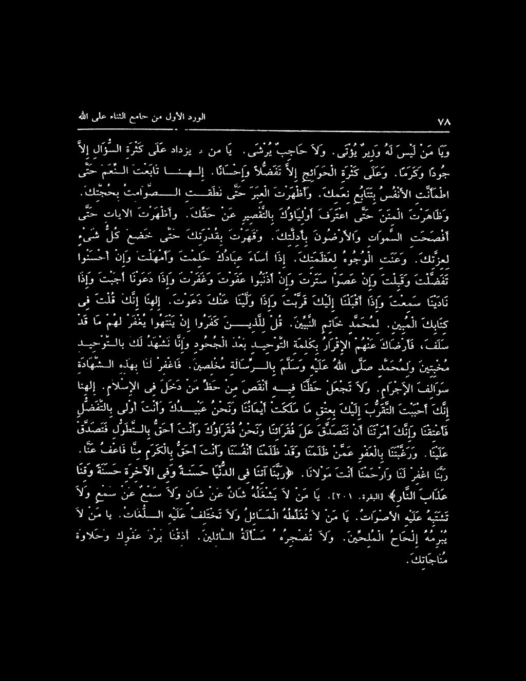 تاوصألا هيلع ه س ت هللا ىلع مانثلا مماجت نم لوألا درولا 7 ٠ لاوسلا ةرثكىلعدادزي د نماي. ىشري بجاح الو.ىتؤيريزوه ل سيل نم ايو.كتجحب تماوصلا تقطن ى ت ح رربع لا م.كمعن 2 شفنا ت ن م طا ى تح مما اتي انهلإ.