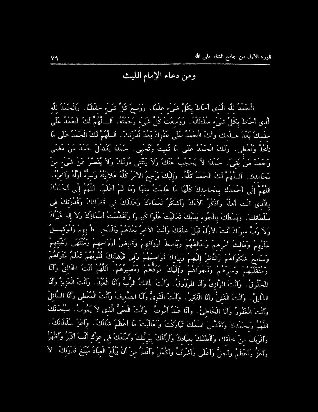 كدما ح م 1 52 ريش م ا وريلالل ع عشر ين ني واتش نع كلمتي هلو القوى الو كلم بيسي ال انح ل ىض م نم دمح لضفي ادم ح.ىيح تو تيمث ام ى ل ع د م ح لا كل ل ل.