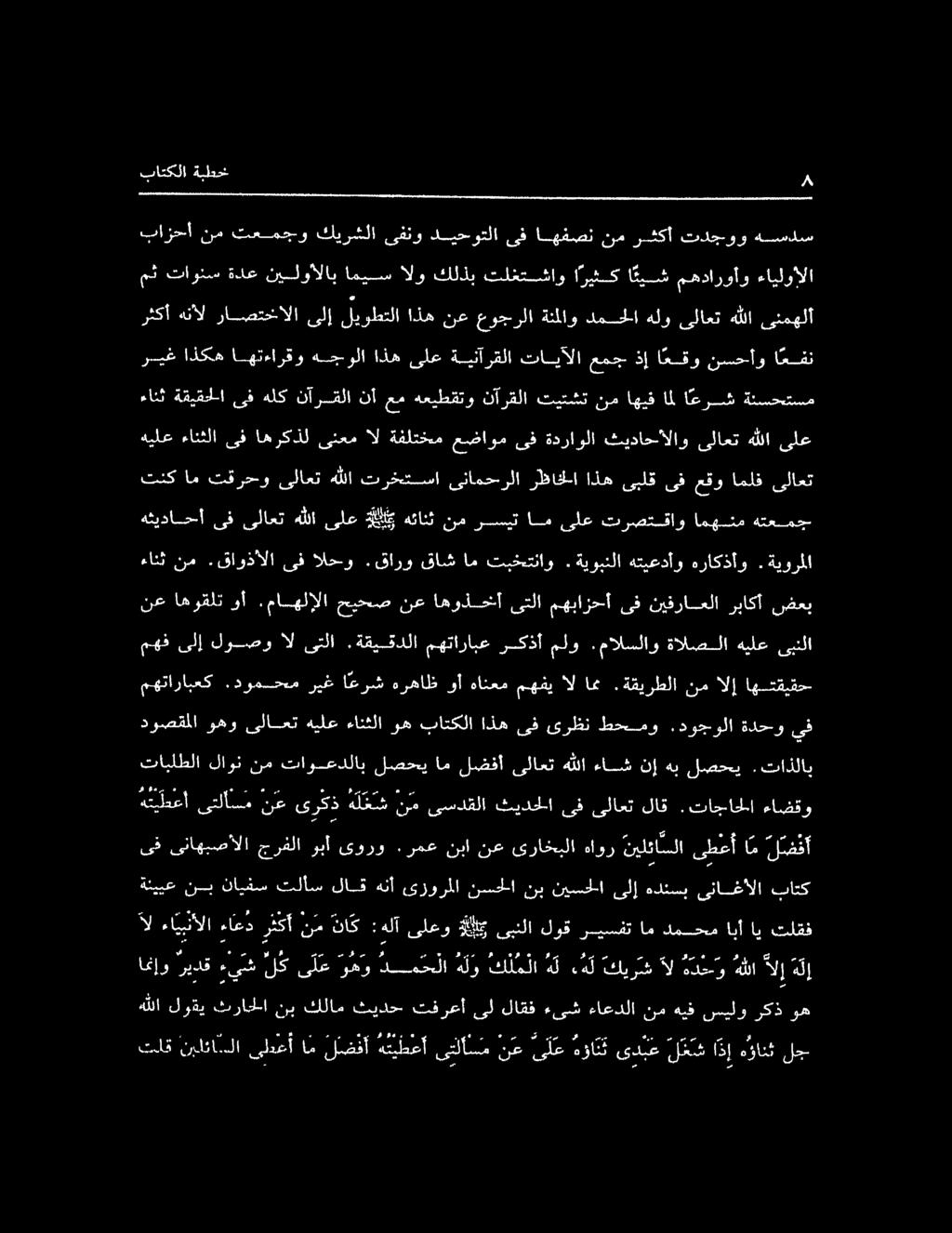 ةيئآرقلا تايآلا عمج ذإ اعقو نسحأو ا عفن هيلع ءانثلا ىف اهركذل ىنعم ال ةفلتخم عضاوم ىف ةدراولا ثيداحالاو ىلاعت هللا ىلع هثيداحسأ ىف ىلاعت هللا ىلع ةل ط هئانث نم رسيت ام ىلع ترصتقاو امهنم هتعمج ءانثنم.