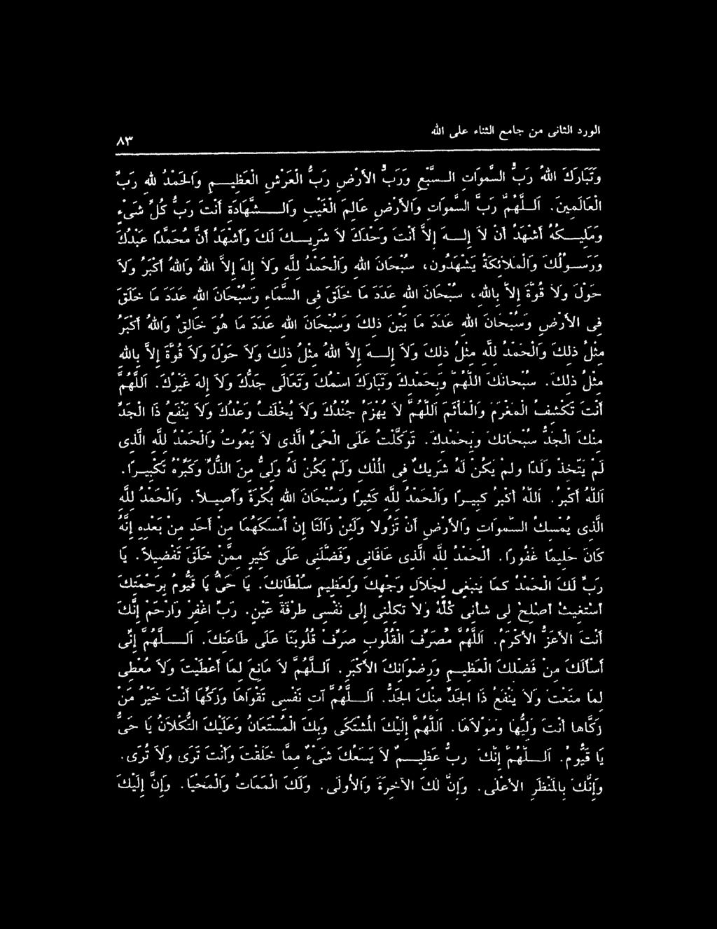 كري غ هلإ ةلو ك د ج ى لام تو ك مسا ةلرابتو كد م ح ب و مهلا كناحبس.كلذ لثم ه لل د م ح لا و اريبك ربكأ ه للأ.