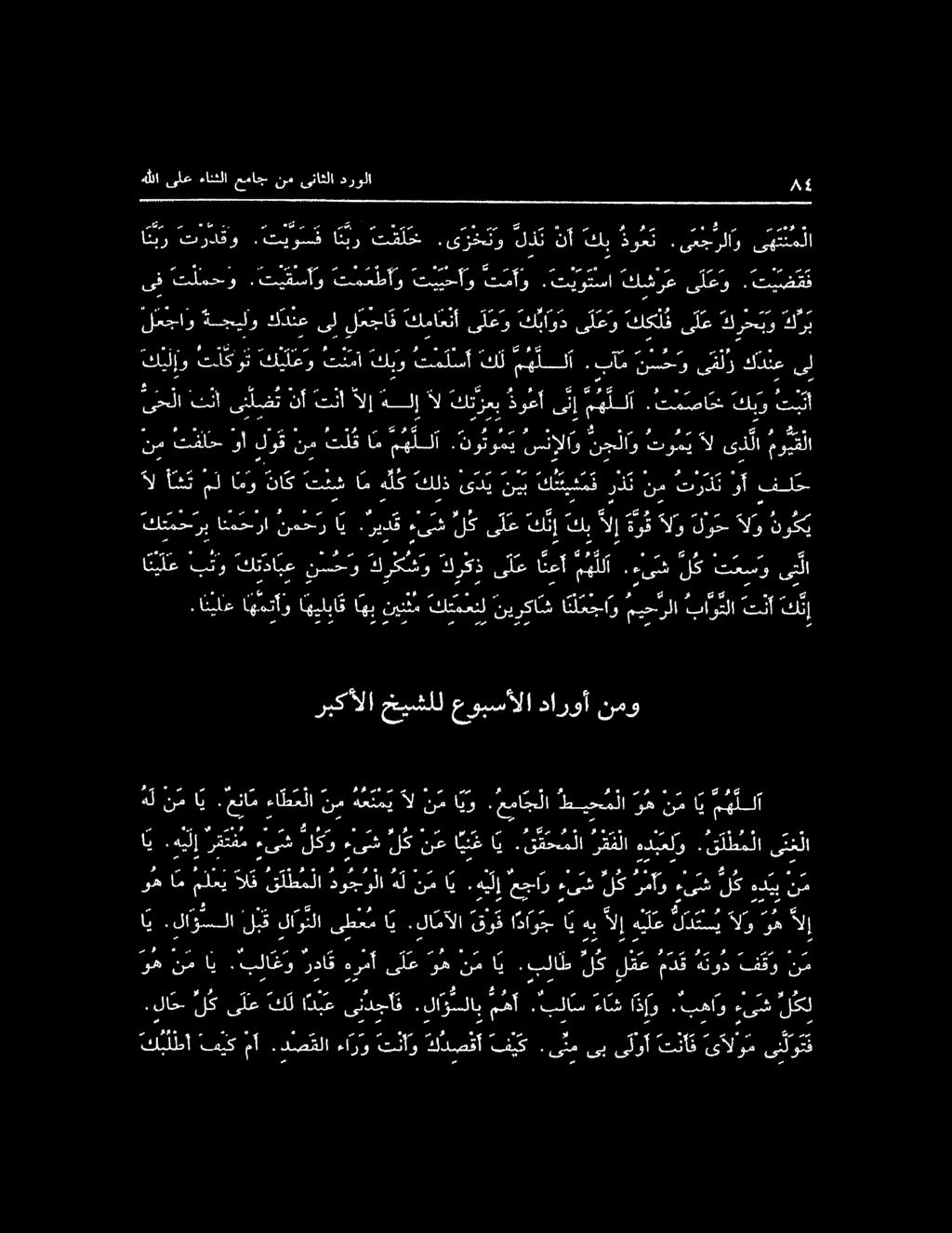 ٠ ل رس نعل رص للا نم تفاح وأ لوق نم ا 00 سننإلاو ن ج لا و ترب نادل ولا 0 هم نكبلا الا ىنلضت نأ تنأ الإ ةلإ أل كت رعب دوعأ ى! هللا : تمصاتنا كيو تب هل كنلإو تلك 1 كلل تنمأ كبو كل. 1 بآم.