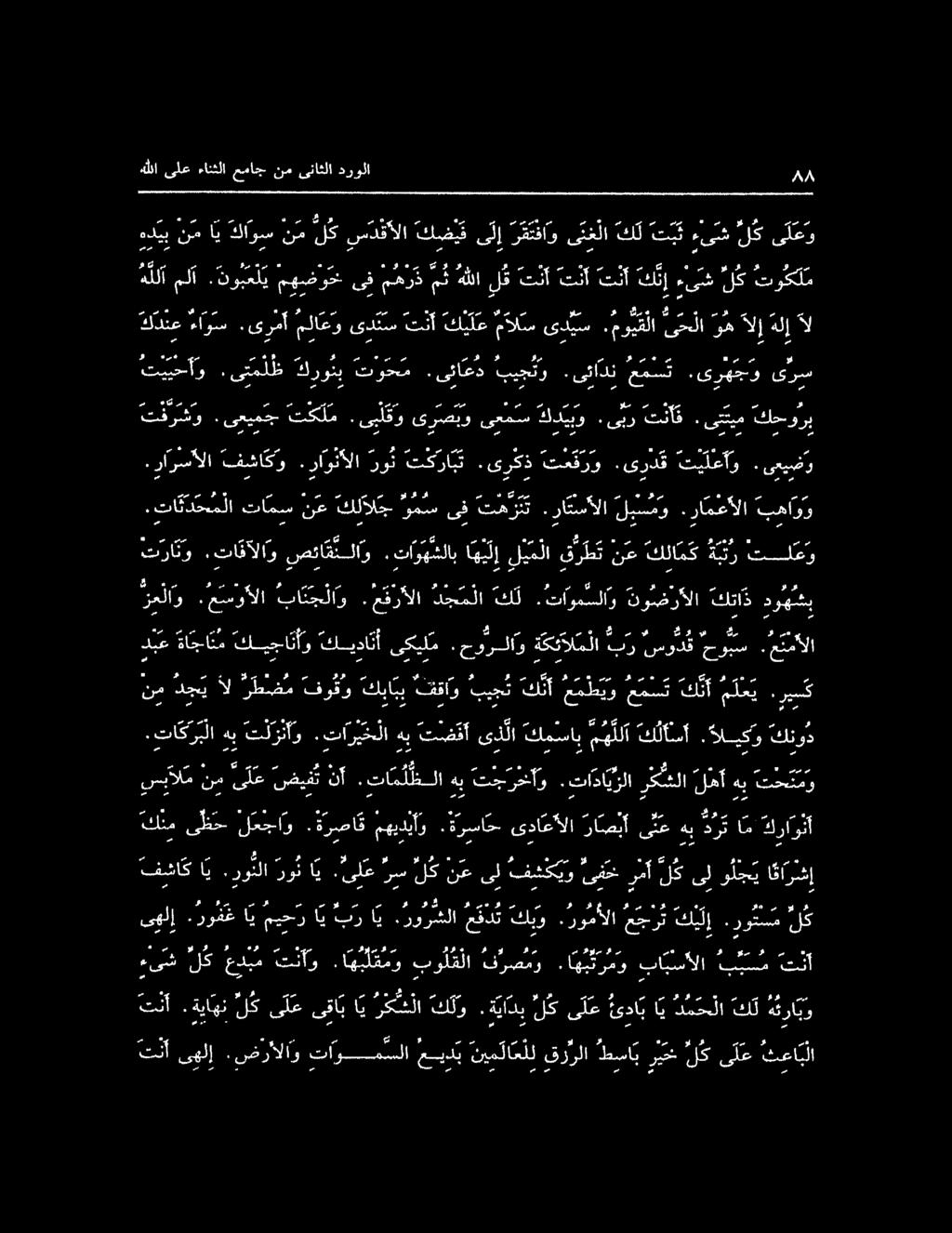ىرمأ هاب ةلواقي 0 توكلم لك مىش كن ت نأ تنأ تنأ لق هللا مث مهرذ ىف مهضوخ ول ملآ هلل سارت سا م رت مه نه 2 -_ لمى 5-5 سمس رظس «# ساد ره سرس هيت ها 0-7 ارا واار لص سا مه م - رح سس يمس بهاوو.رامعألا لبسمو.