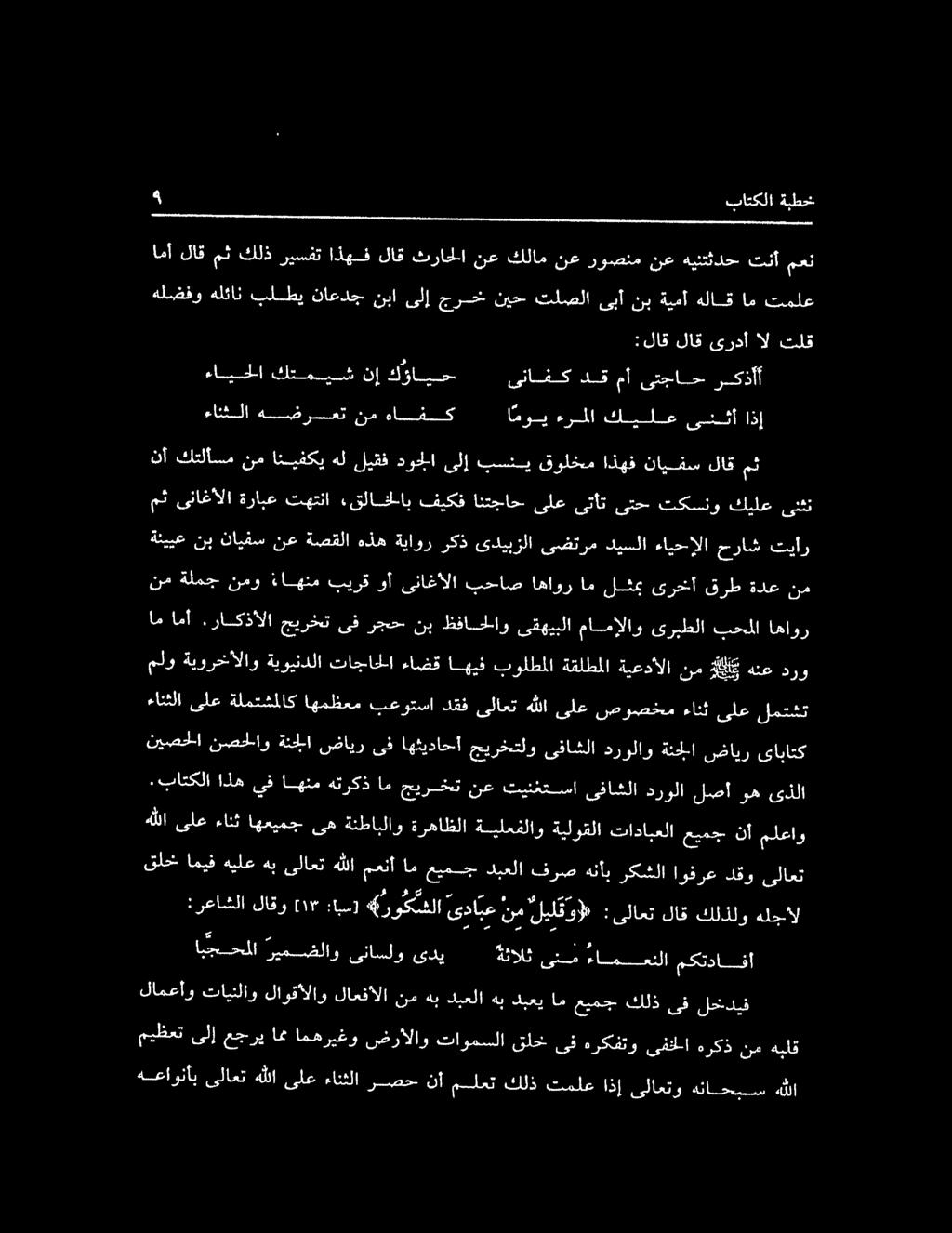 ىتح تكسنو كيلع ىنثن ةنييعنب نايفس نعةصقلا هذه ةياور ركذ ىديبزلا ىضترم ديسلا ءايحإلا محراش تيأر ءانثلا هضرسعتنم هافك اموي ءرملا كيلع ىنثأ اذإ نأ كتلأسم نم انيفكي هل ليقف دوجلا ىلإ بسني قولخم اذهف