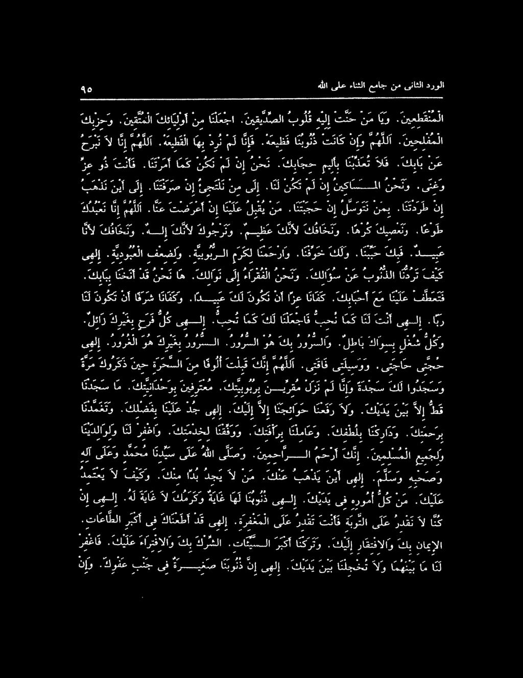 ا ن ل نكت مل نإ نإ نيكاسمسملا نحتو: :. ىنغو زع و ذ تنأ ف.ا نترمأ امك نكت مل نإ! نحت ا.كباب نع ةر م كو ر ك ذ نيح ةرحسلا نم ا مو لأ ت ل ب ق نإ! مه للا.ىتقاق ىتليسوو. نيس ع ها 0 ىهلإ.ة يدو بعلا فعضلو.