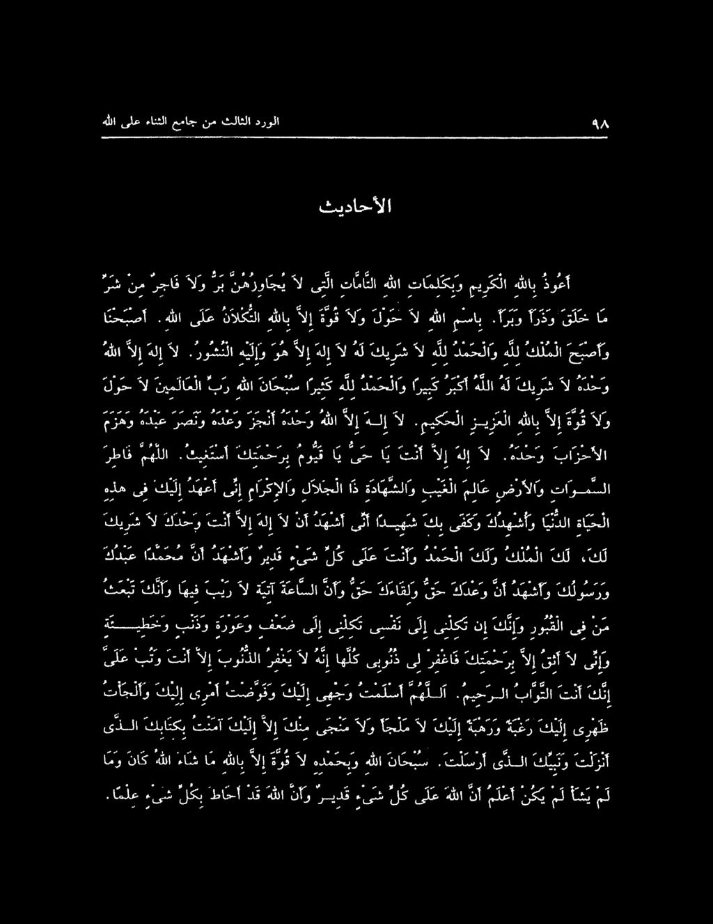 مهرا ١ 9 لمصر كيرش أل ةلدحو تنأ الإ هلإ أل نأ دهشأ ىلآ ادسيهش كب كو كدهشأاو ايندلا ةايحلا هذه ىف كيلإ دهعأىن إ ماركإلاو لآلجلا ا ذ ةداهشلاو بي غ لا ملاع :نضرالاو قاوكتلا 55 4 هوما قا يد م 82 ص 5 85 5