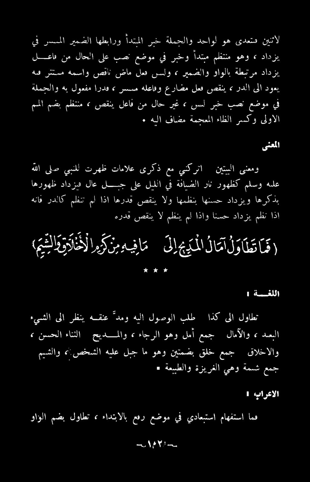 يالا مح واؤلا مصب لواطت > ءاد بالاب عفر عض وم ف يداعشسا ماهفتسا امق ءىفلا ىلإ رظني ةشنع دهو هلا لوضولا تلط اذك ىلا لواطت وع رع # : بارعالا ٠ ةعسطلاو ةزبرغلا يه و ةنستك عمج ميشلاو <«صخسشلا هيلع لج ام