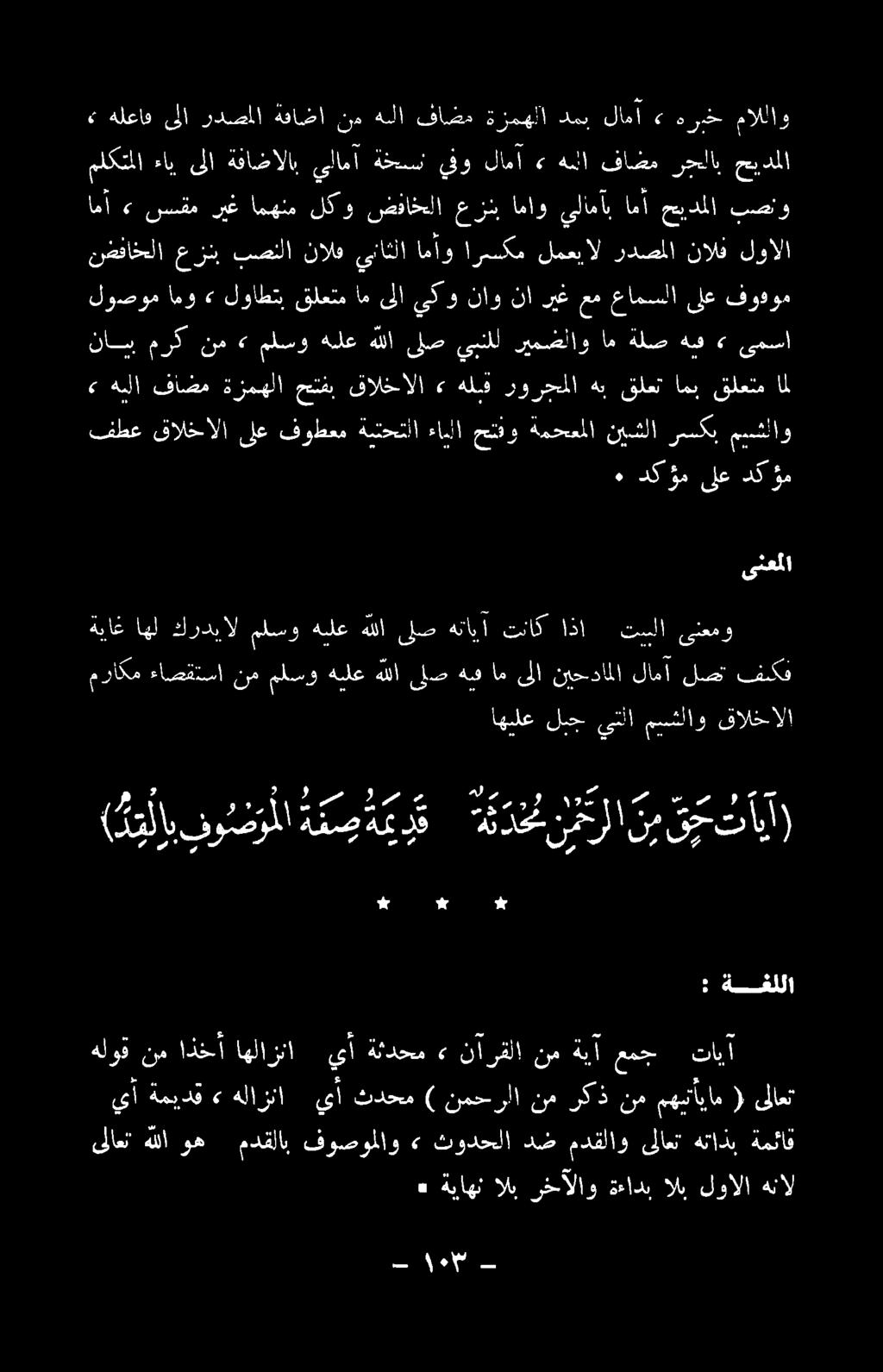 » هلعاف ىلا ردصلا ةفاضا نم هللا فاضم ةزمهلا دمب لامآ <«هرخ ماللاو تا تداول ىلاعت هللا وه مدقلاب فوصوملاو» ثودحلا دض مدقلاو ىلاعت هتاذب ةمئاق ٠ ةياهن الب رخآلاو ةءادب الب لوالا هنال هلوق نم اذخأ