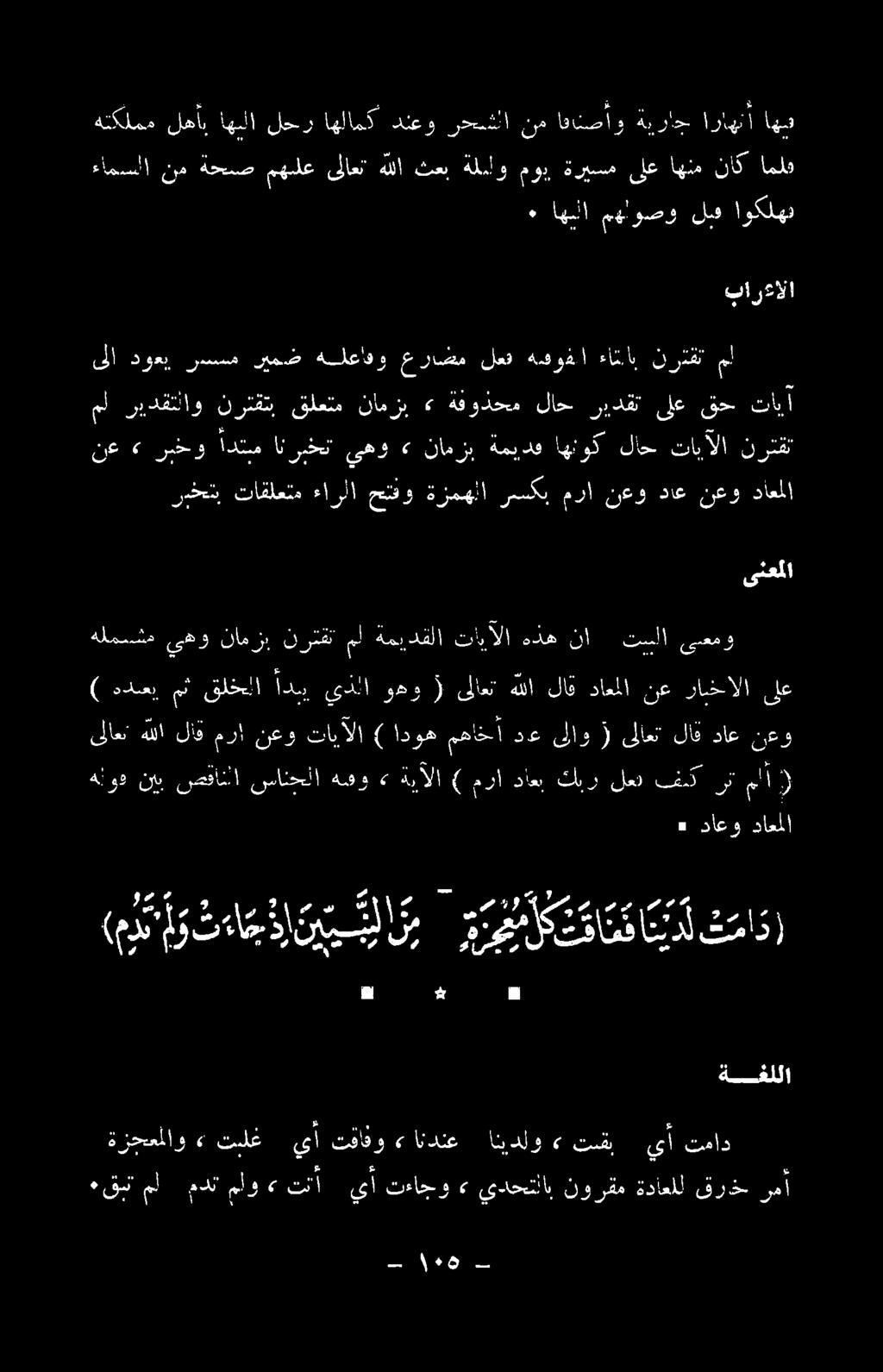 ءامسلا نم ةحص مهلع ىلاعت هللا ثعب ةلمآو موب ةريسم ىلع اهنم ناك امله هتكلمم لهأب ٠ اهلا مهلوصو له اوكلهن اهملا لحر اهلامك دنعو نحشلا نم افانصأ و 5 راح اناا اهنف مل ريدقتلاو در قلعتم نامزب 6 ةفودحم لاح