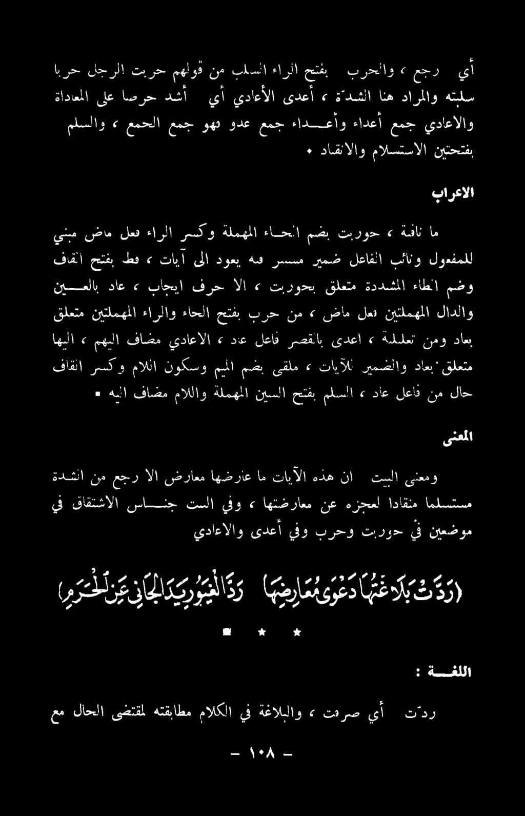 برح حتفب ءاحلا ءارلاو نيتلمهملا قلعتم ام ةفان» تبروح مضب ءاحلا ةلمهملا ريسكو ءارلا لعق ضام ينبم لوءقملل بئاتو لعاقلا ريمض رسم هه دوعي ىلا تايآ > طف حتفب فدقلا بارعالا نيتحتفب مالستسالا داشاالاو ٠