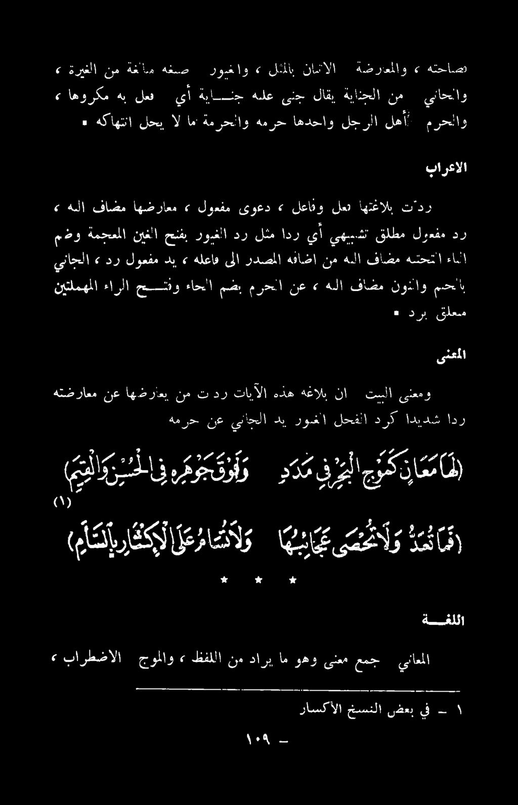 بارعالا * ةكاهشأا لحي الااط ةيرسلاو سرح اهدعلاو لحزلا :لهأ ٠ مرخلاو يناجلا <«در لوعفم دب» هلعاف ىلا ردصملا هفناضا نم هللا فاضم هشحتا ءانأا.
