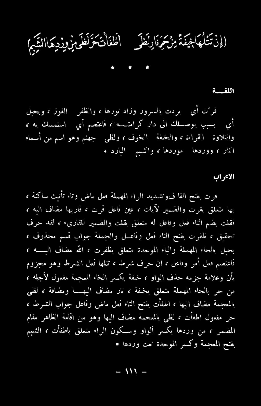 » هب كسمتسا يأ مصتعاف,«هتمارك راد ىلا كلوي, بيسي يأ ليحبو > زوفلا رفظلاو > اهرون دازو رورسلابتدرب يأ»و م ها ## ةفللا 9 درانلا ميشاو 3 اهدروم اهدروو 2 راما ءامسأ نم مسا وهو منهج ىلظاو» فوخلا ةفخلاو»