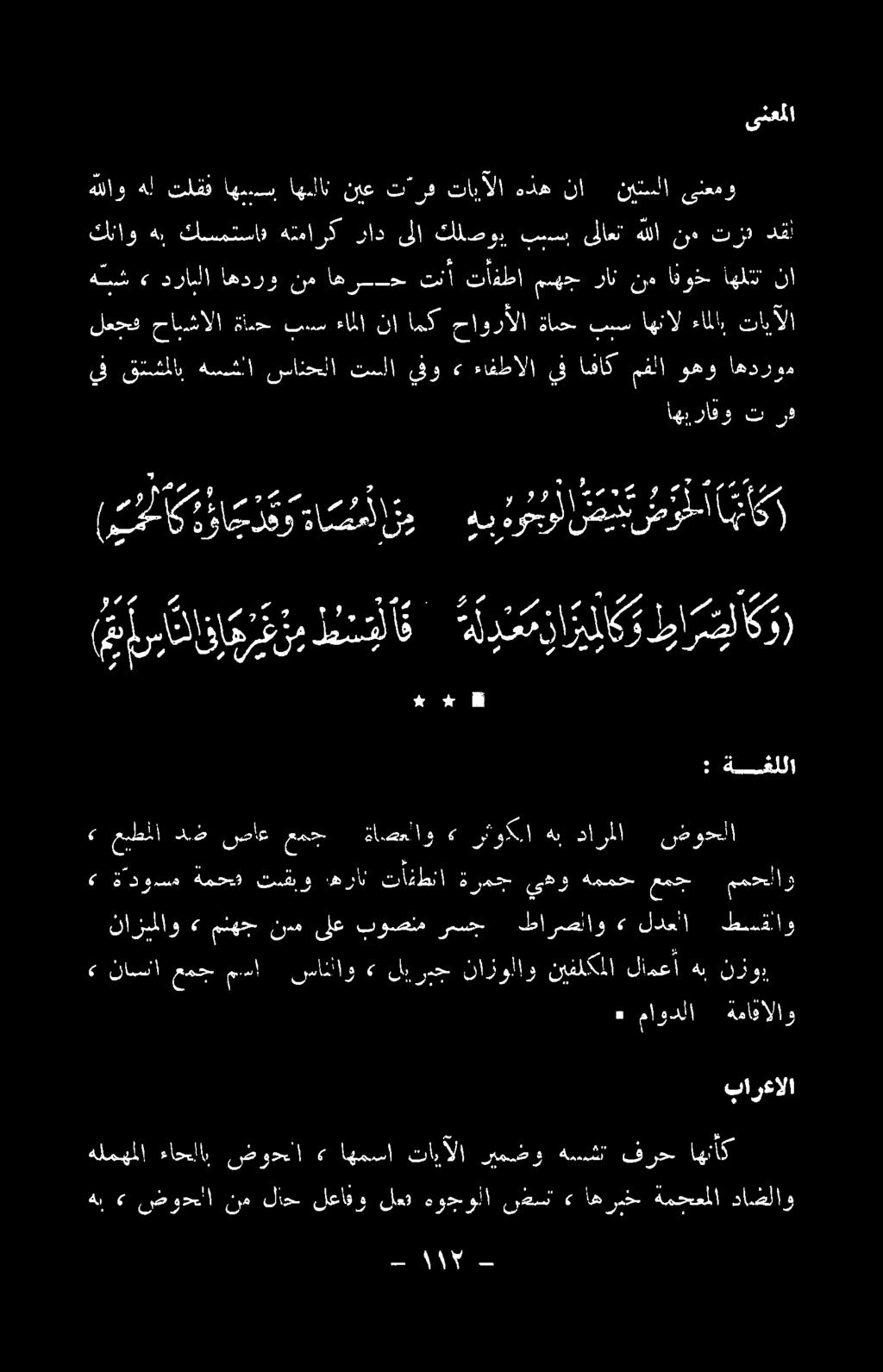 تايآلا ءاملاب اهنال بيس ةامح حاورألا امك نا ءاملا بنس ةامح حابشالا لعجف اهدروم وهو مفلا افاك يف ءافطالا» يفو تسلا سانحلا هسشلا قتشللاب يف نا أهل" انوخ ند ران مدهج تافطا تا اهرسح نم اهدرو دراملا»2 هش