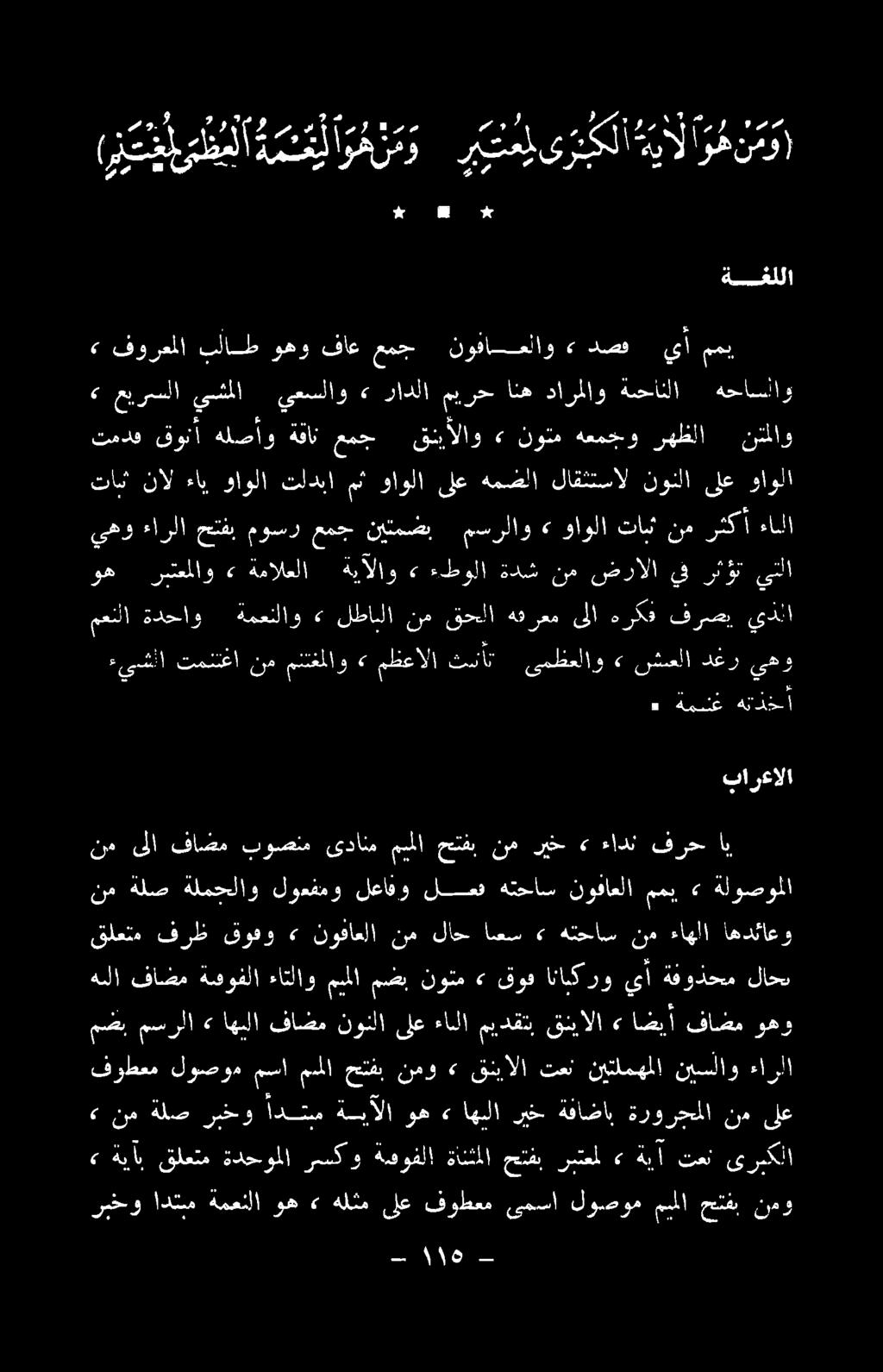 تمده قونا ةلضأو ةفان عمج قع لاو 4 نونه هعمجو رهظلا نتللاو» عيرسلا يسملا يعسلاو > رادلا مرح اهواولاو ةصحانلا هحاسأاو > فورعملا بلاط وهو فاع عمج نوفاعلاو <«دصف يأ مم تاس نال ءابإ واول تلدبا م واولا ىلع