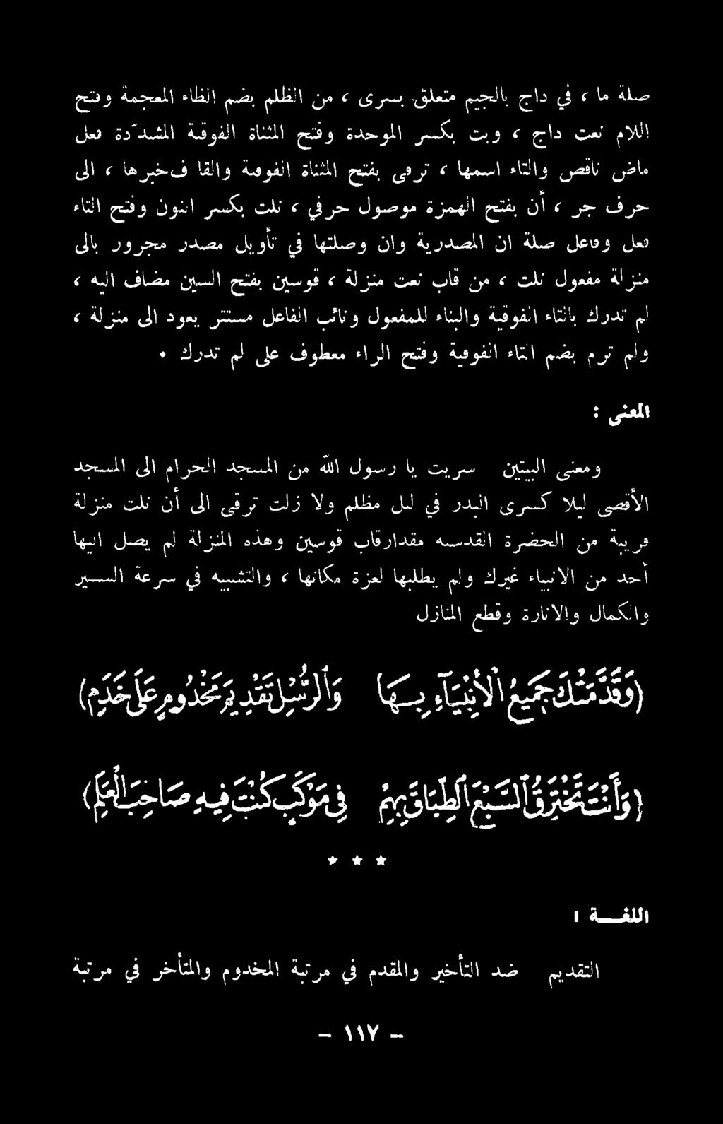 ةلزنم تلن نأ ىلا ىفرت تلز الو ملظم لل يف نددلا.