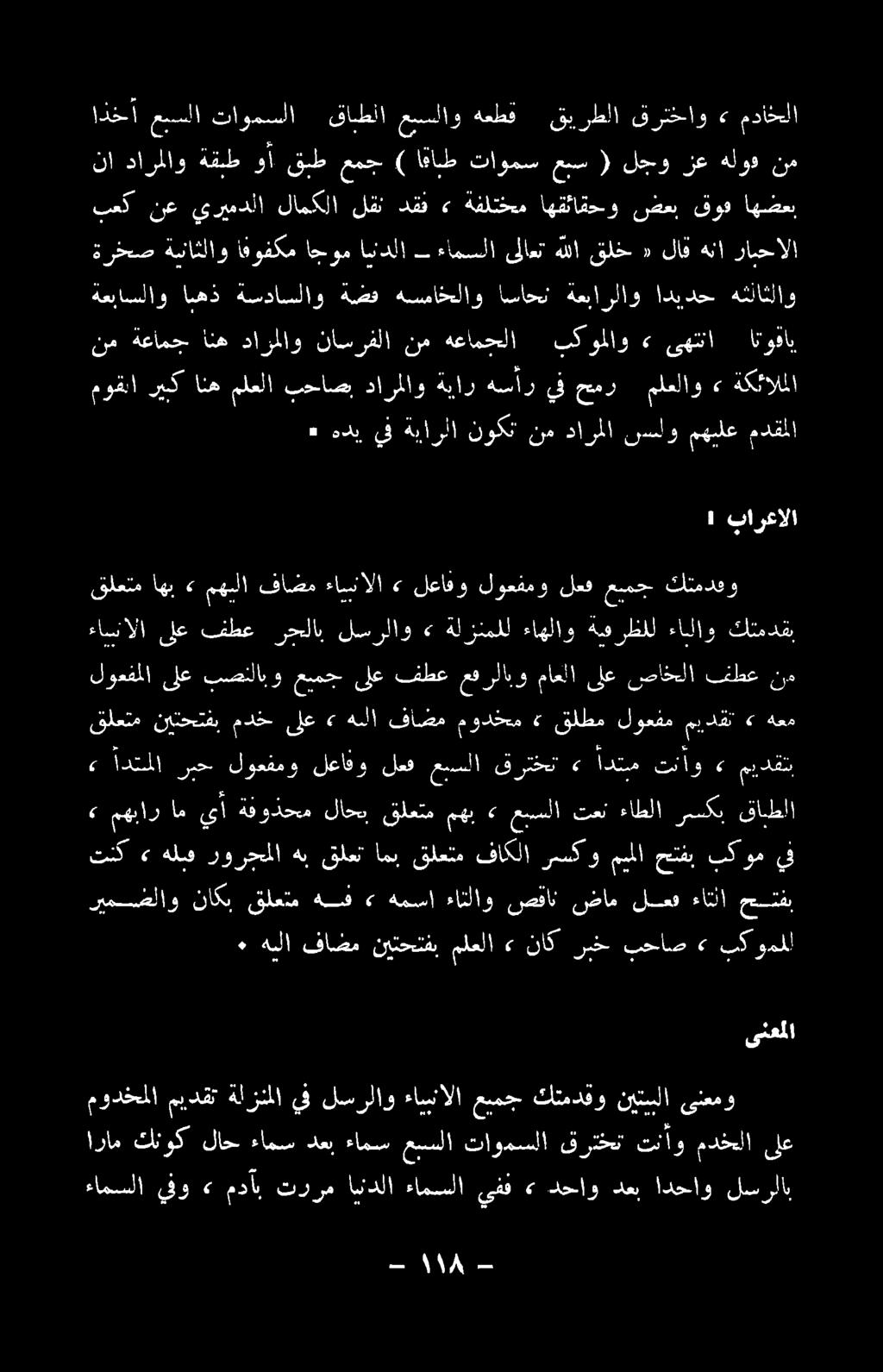 ٠ هبلا فاضم نيتحتفب ملعلا» ناك ريح بحاص» بكومملا : بارعالا - اامللا ءامسلا يفو» مدأب تررم ايندلا ءامسلا ىفف > دحاو دعب ادحاو لسرلاب مودخملا ميدقت ةلزنملا يف لسرلاو ءاسنالا عممج كتمدقو نيتسلا ىنعمو