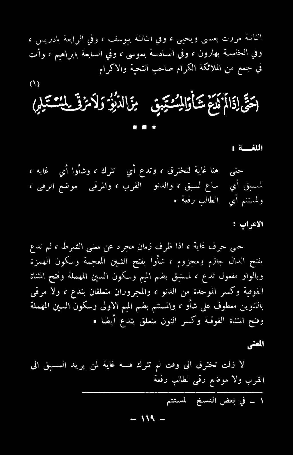 ى بهي د لا ز م >7 كلو را ةساثلا تررم ىسعب و ىدحب يفو ةثلاثلا فاسوسب 3 يو ةعبارلا رداب سي 2 2 0-1 )0( برقهلا الو دوم ىفر بلاطل ةعفر ةياغهمس نمل ديرب بسلا ق ىلا كرتت مل تفو ىلا قرتخت تلز ال حشو ةانثملا