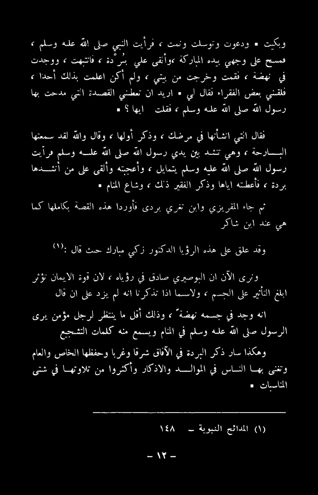 قا اهتاشنا ةلطرع ع زكذو اهلوأ 2 لاقو: هللا اهثمتمدعا لاقت حتسمف ىلع ىهجو هدس ةكرامملا ىقلأو«ىلع د 3 تهشتاف» تدحوو دوال حئادملا ةيوبنلا ب )١( القو :قلغ لع ةده ايؤرلا ؤاكدلا نكت كراش "تحن لاق 0 3 ءاح