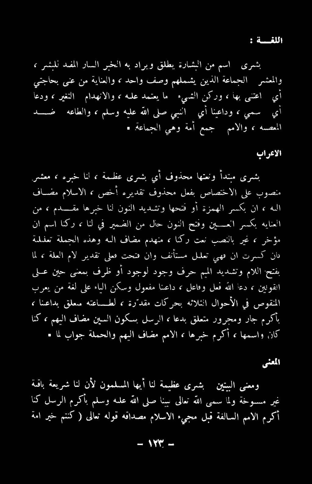 ةما ريخ متنك ( ىلاعت هلوق هقادصم مالسالا ءىجم لقةفلاسلاممالا مركأ نك لسرلا مركب ملسو هنلع هللا ىلص انس ىللاعت هللا ىمس الو ةخوسمم ريغ ةقاب ةعيرش انلنأل نوملسملا اهيأ انل ةمظع ىرشب نيتسلا ىنعمو انك >