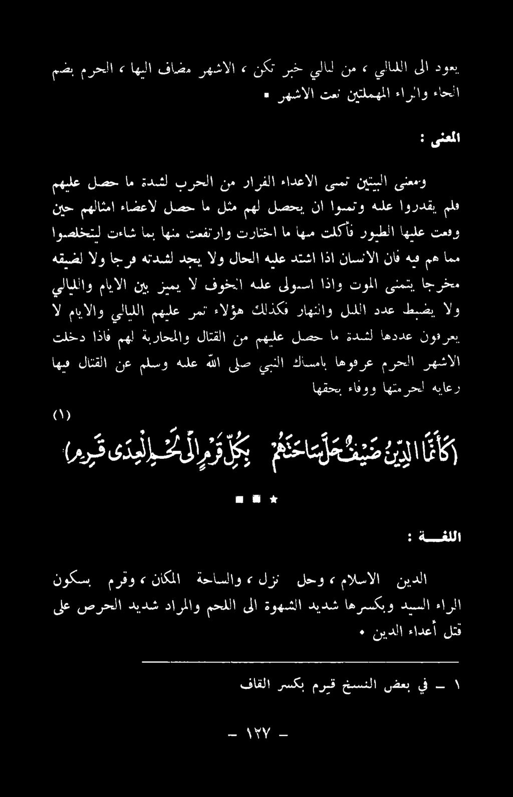 # #خ # )00 يف ٠ نيدلا ءادعأ لتق نوكسب مرفو» ناكملا ةحاسلاو» لزن لحو«مالسالا نيدلا ىلع صرحلا ديدش دارملاو محللا ىلا ةوهشلا ديدش اهرسكيو ديسلا ءارلا :ةفللا (مريق ىد ه لا ملا ولعب مدحا س ر ح يص دل ا نأ