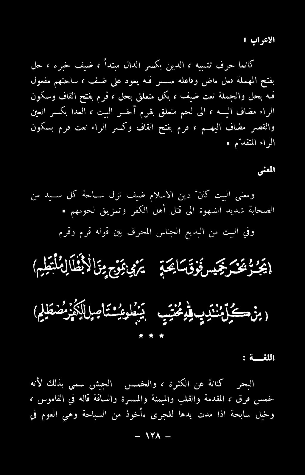 نيعلا رسكب ادعلا» تببلا رخآ مرقبقلعتممحلىلا» هيلا فاضم ءارلا لوعفم مهتحاس > فيض ىلع دوعي هن رسسم هلعافو ضام لعد ةلمهملا حتفب لم رس عام ا هدم لالا يدك نعل م هقول" انذاك : بارعالا 9 مادقتملا ءارلا