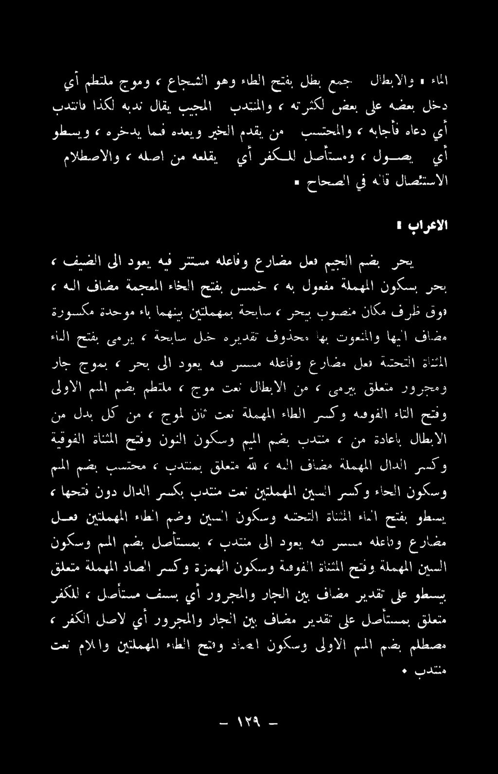 ةيقوفلا ةانثملا حتفو نونلا نوكسو مملا مضي بدتنم <«نم ةداعاب ككل ب > فضلا ىلا دوعي, هيف رثتسم ةلعافو عراضم لعف ميجلا مشب رحب ندتم تعن ماللاو نيتلمهملا ءاطلا حو دايما نوكسو ىلوالا مملا ملعب ملطصم»
