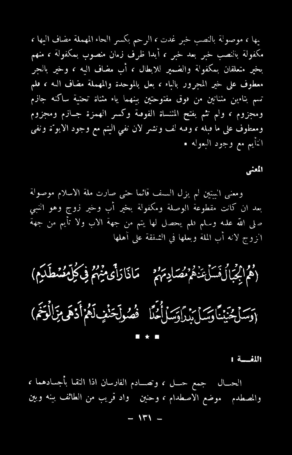هلوعبلا دوجو ع مياخا لاو هل فئاطلا نم ببرق داو نانحو 3 مادطصالا عضوم مدطصملاو» امهداسجأب انقتلا اذا ناسرافلا مداصتو <«لح عمج لاحلا : ةفللا اهلها ىلع ةقفشلا يف اهلعبو ةلملا با هنال جوزلا ع ةهج نم ميت