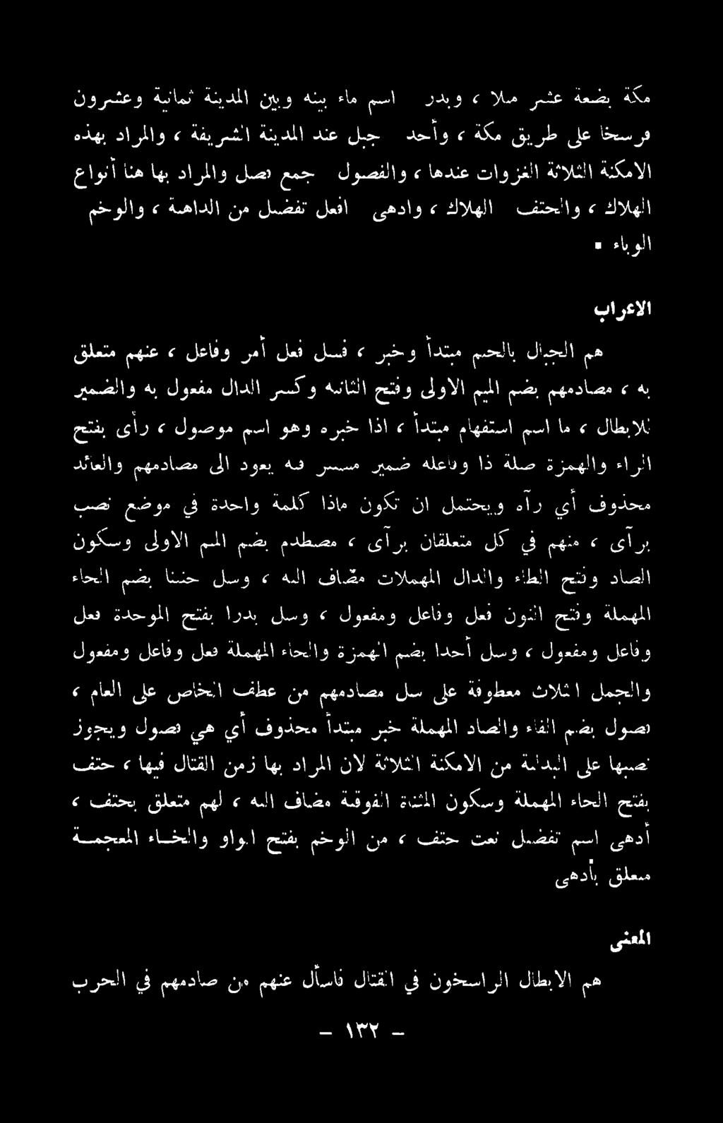 ءاحا مضب اننح لسو» هلا فاشم تالمهملا لادلاو ءاطلا حنو داصلا» ةفيرشلاةنيدملا دنع لج دحأو + ةكم قيرط ىلع ا>سرف نورشعو ةينامث ةنيدملا نابو هلسب ءام مسأ ردبو «< الم رشع ةعضبإ كم ٠ ءابولا - ب 1959 برحلا