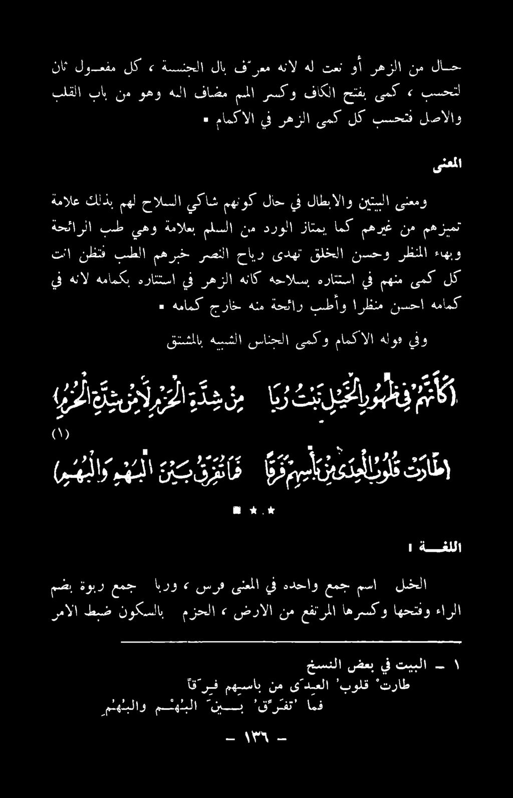 )0 رمالا طبض نوكسلاب مزحلا» ضرالا نم عفترملا اهرسكو اهحتفو ءارلا مصر ةوبر ممج ابرو > سرف ىلعملا يف هدحاو عمج مسا لخلا قتشملاب هسشلا سانحلا ىمكو مامك الا هلود يفو يف هنال همامكب هراتتسا يف رهزلا هناك
