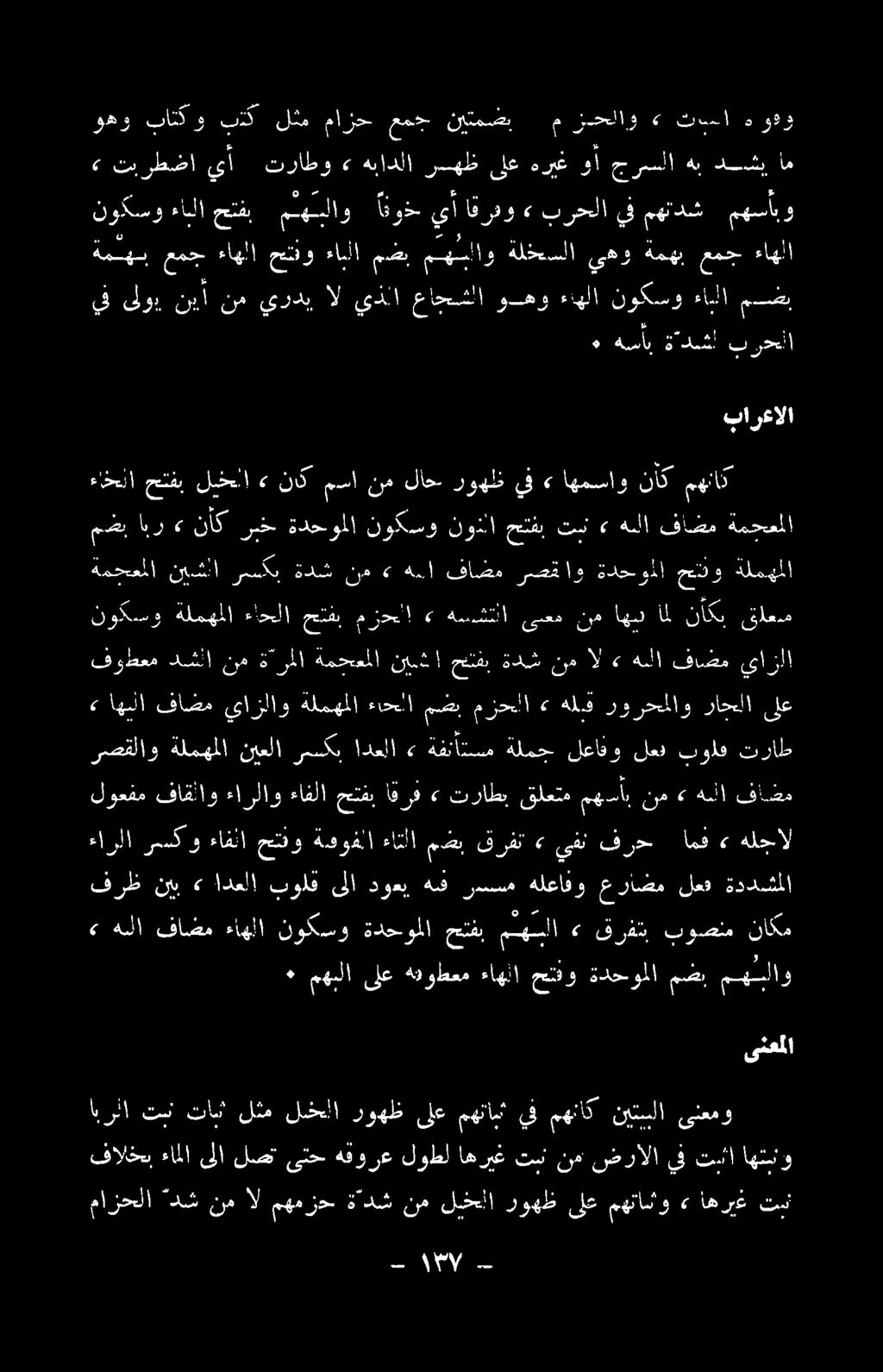 نوكسو ءاملا حتفب مهبلاو انو> يأ ارو» 3 يف مهتدش مهسأبو ب اال مازحلا دش نم ال مهمزح ةادش نم لخلا روهظ ىلع مهناشو» اهريغ تس ار ضراألا يف تنأا اهتماو ابرلا تس تا لثم لخلا روهظ ىلع مهتام يف مهناك نيتسلا