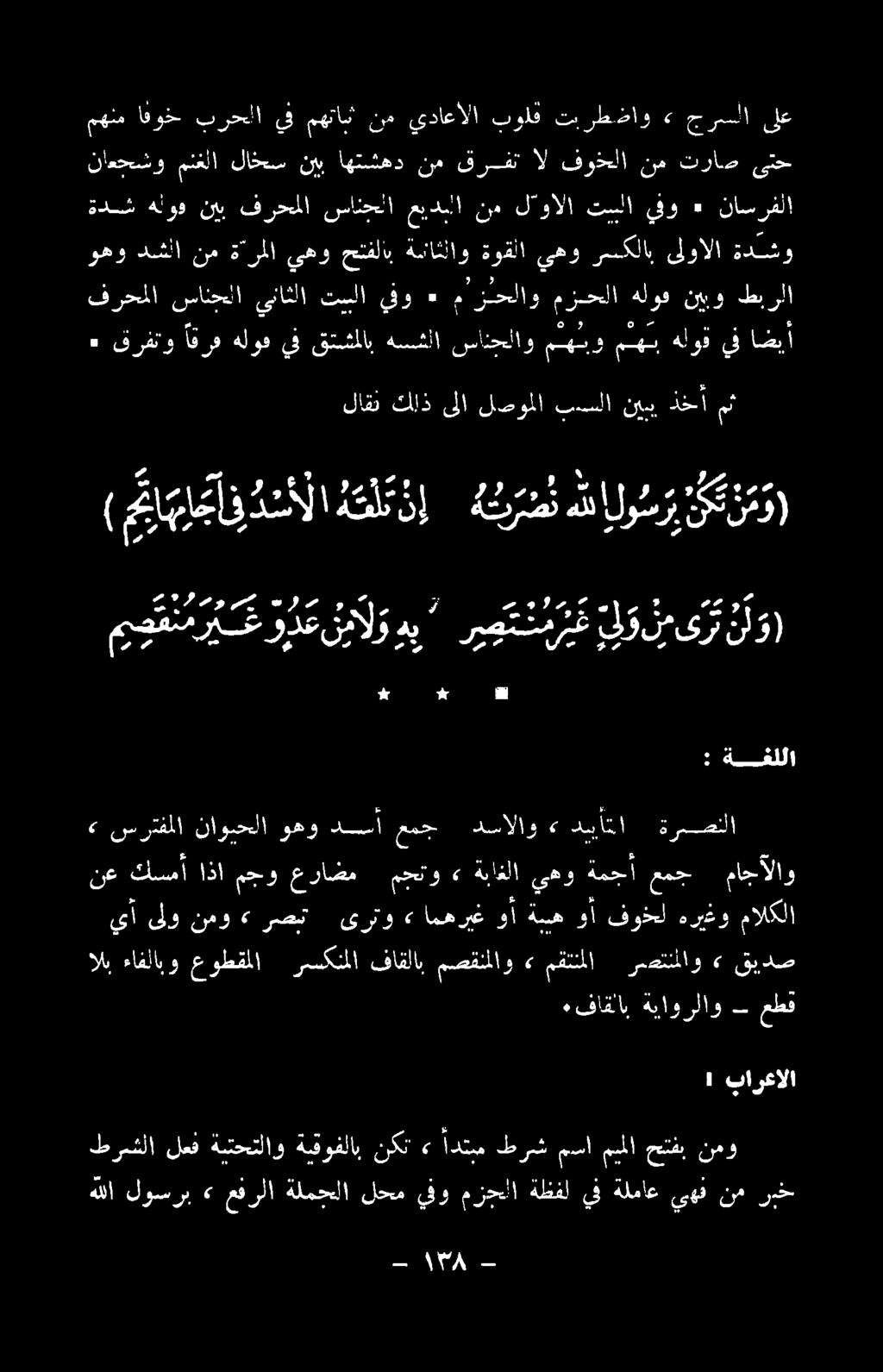 » مقتنملا :رصتنملاو» قيدص ا - 3 هللا لوسرب 3 عفرلا ةلمحلا لحم يفو مزحلا ةظفل ف ةلماع ىف نس ريخ طرمشلا لعف ةيتحتلاو ةيقوفلاب نكت» ادتبم طرش مسا مملا حتفب نمو يأ ىلو نمو» رصبمت ىرتو» امهريغ وأ ةبه وأ