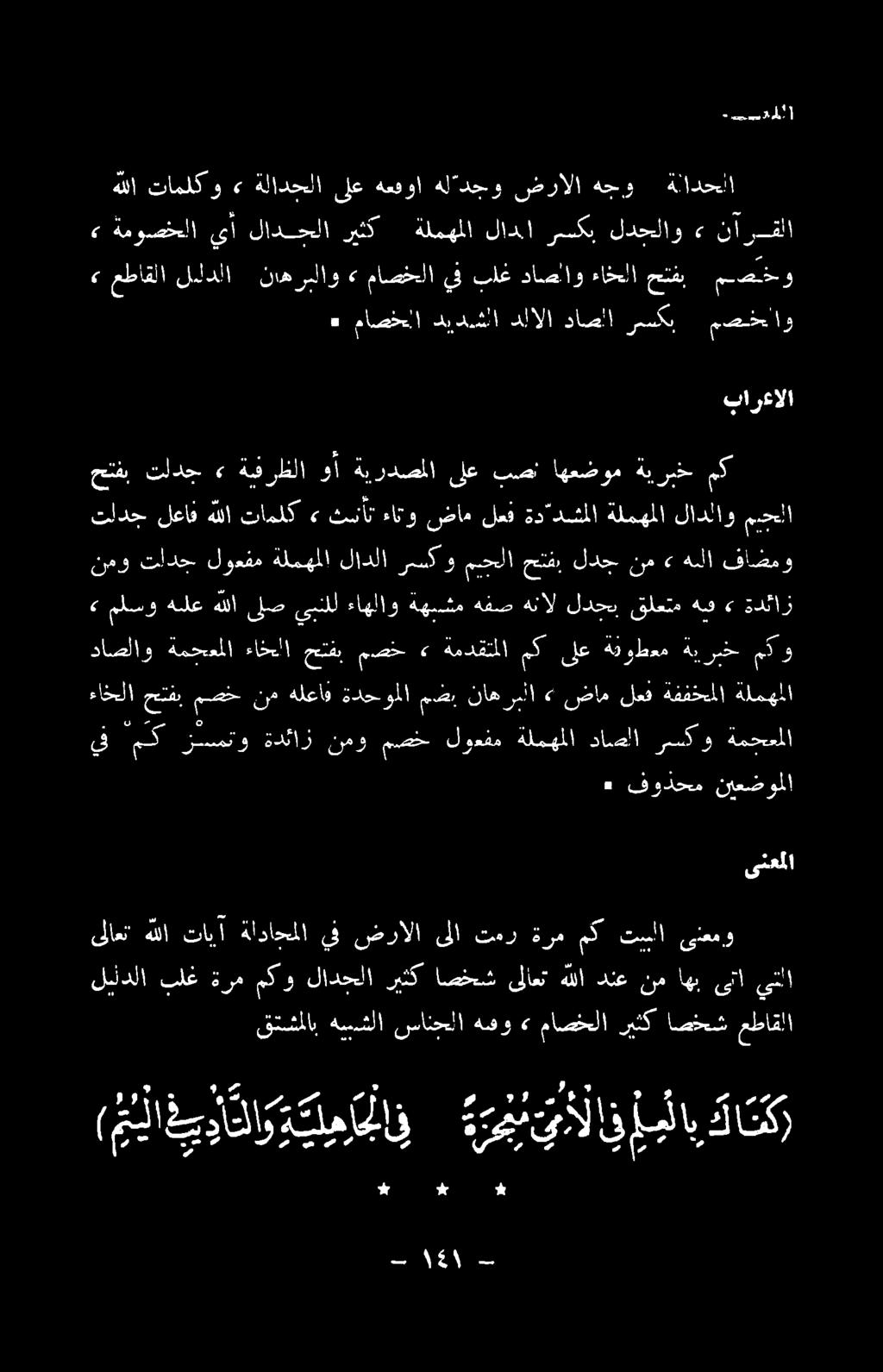 تلدج لعاف هللا تاملك > ثنأت ءاتو ضام لعق ةدادشملا ةلمهملا لادلاو مجلا قتشملاب هيبشلا سانجلا ههو» ماصخلا ريثك اصخش عطاقلا ىلاعن' هللا تايآ ةاداحملا يف ضرالا ىلا تمر ةرم مك :كيبلا] ولم ليلدلا بلغ ةرم
