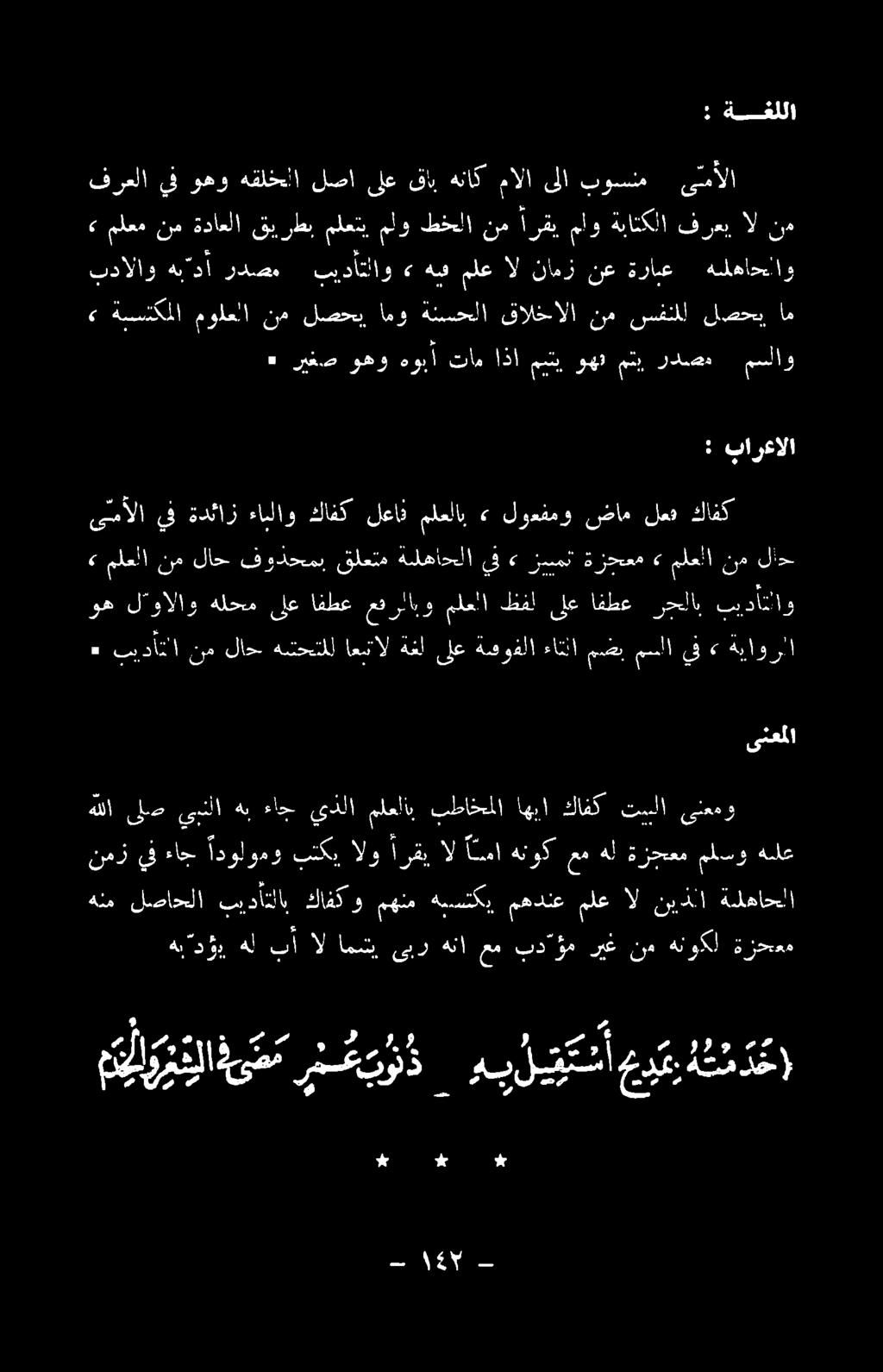 لع 1 رحلاب 50» ملعلا نم لاح فودحمب قلعتم ةلهاحلا يف» ز رسسملا د ىمألا يف ةدئاز ءابلاو كافك لعاف ملعلاب» لوعفمو ضام لمت كافك «ةستكملا مولعلا نم لصحب امو ةئسحلا قالخالا نم سفنملا لصحب ام ٠ ريغص وهو