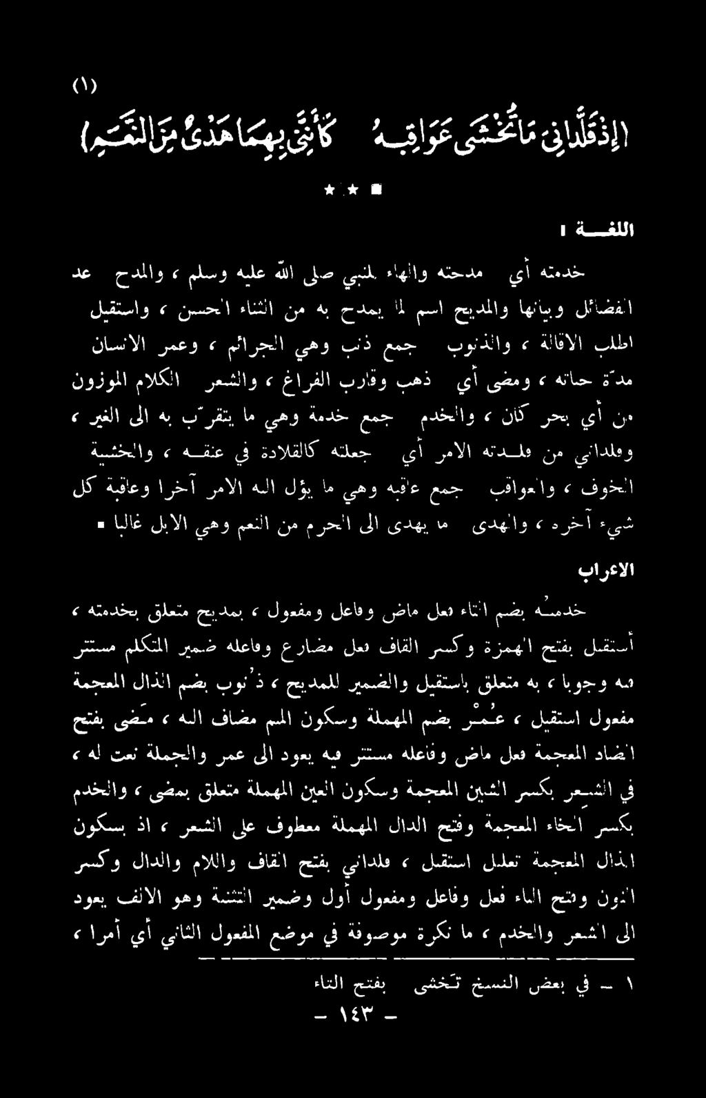 )0( دوعب فئالا وهو ةشنتلا ريمضو لوأ لوءفمو لعافو لعف ءاملا حتئو نونا» ارمأ يأ يناثلا لوعفملا عضوم يف ةفوصوم ةركن ام» مدخلاو رعشلا ىلا نوكس 3[ 1+ سيفا كم فوطم ةليملا كانلا عفر يحتل ءاحلا نبك رسكو