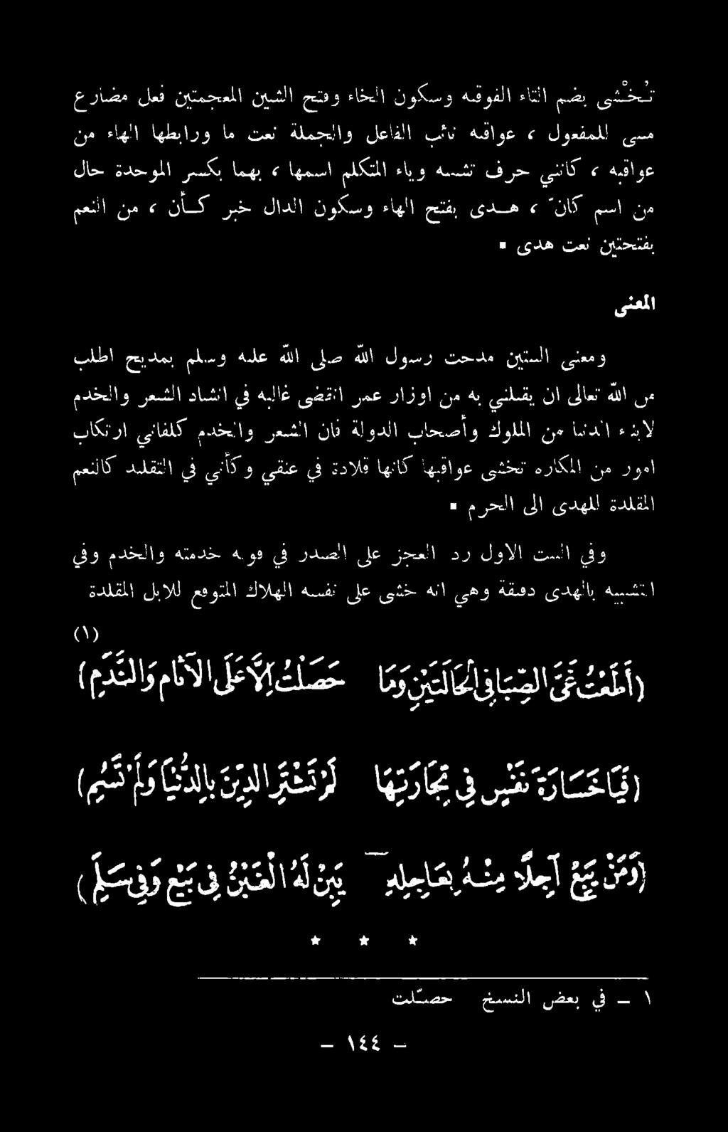 )03 هم ةدلقملا لبالل عدوتملا كالهلا هن ىلع ىدح هنا يهو ةقمد ىدهلاب هسشتا يفو مدخلاو هتمدخ هوو يف ردصلا ىلع زحعلا در لوالا تسلا يفو ٠ مرحلا ىلا ىدهملا ةدلقلا باكتارا ىب افلك مدخعاو رعشلا نات ةلودلا
