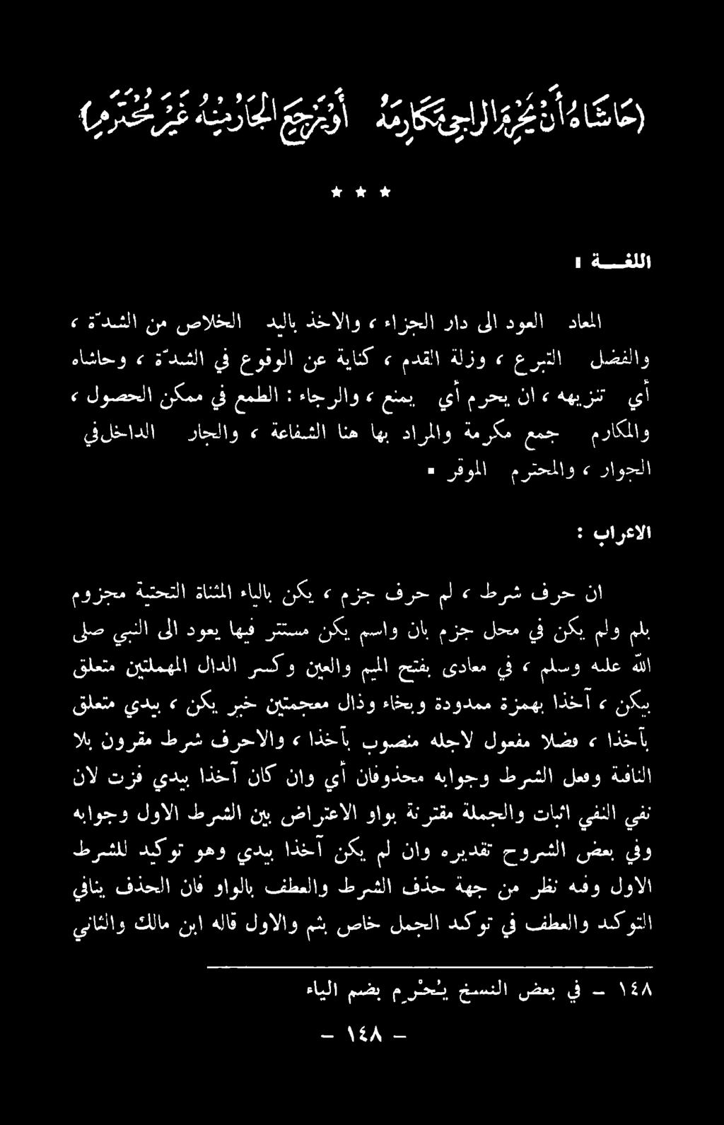 الب نورقم طرش فرحالاو» اذخآاب بوصنم هلجال لوعفم الضف» اذخآب قلعتم يدب» نكي,ريخ نيتمحعملاذو ءاذبو ةدودمم ةزمهب اذخا» نك قلعتم هللا هلع ملسو» يف ىداعم حتفي مسملا نيعلاو رسكو لادلا نيتلمهملا ىلصيبنلاىلا
