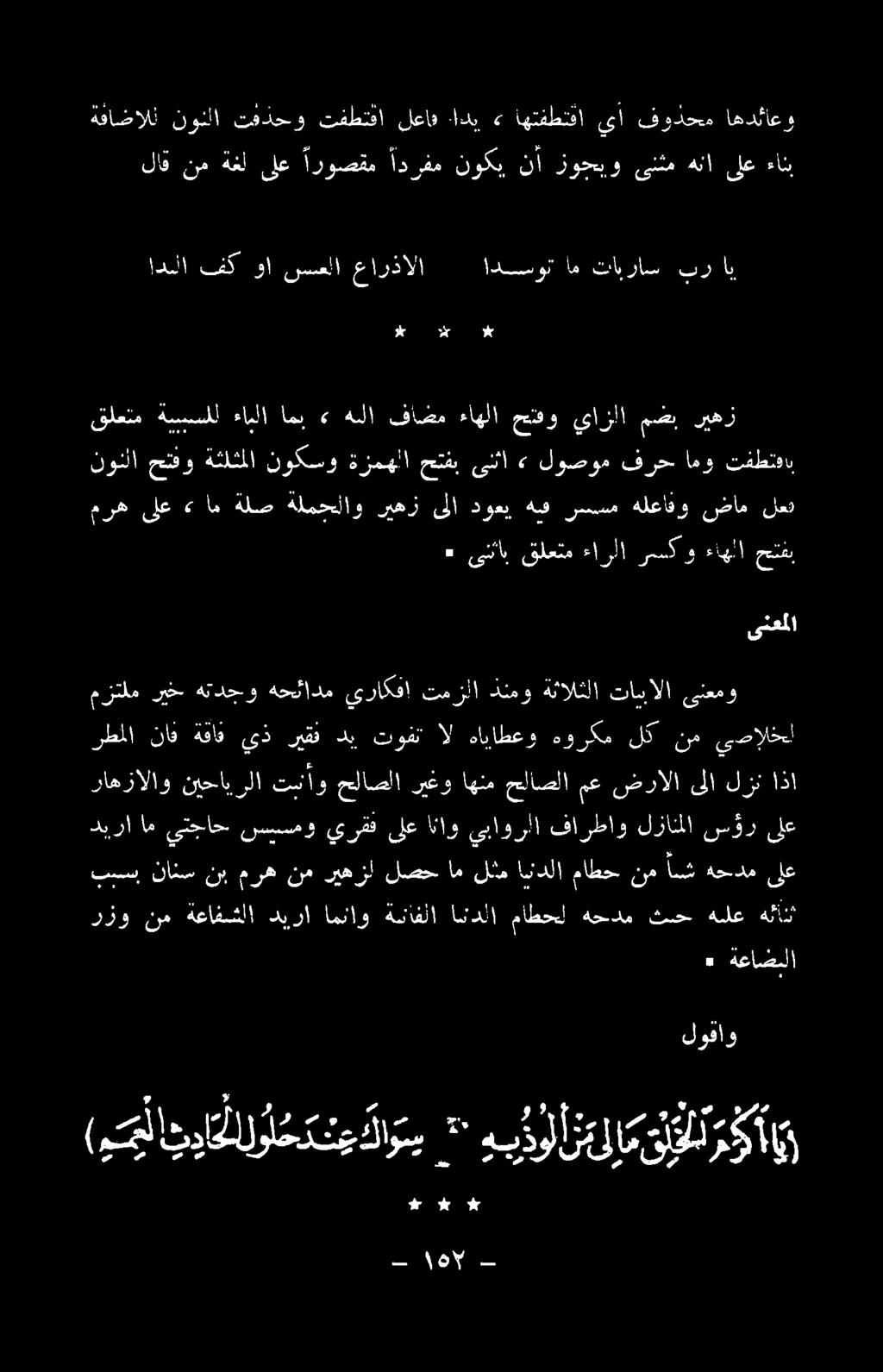ىلع بسبب نائس نب مره نه ريهزل لصح ام لثم اندلا ماطح نم أسث هحدم ىلع رطملا ناف ةقاف يذ ريقف دب توفت ال هاياطعو هوركم لك نم ىصإلخل راهزالاو نيحايرلا تسنأو حلاصلا ريغو اهنم حلاصلا مع ضرالا ىلا لزن اذا