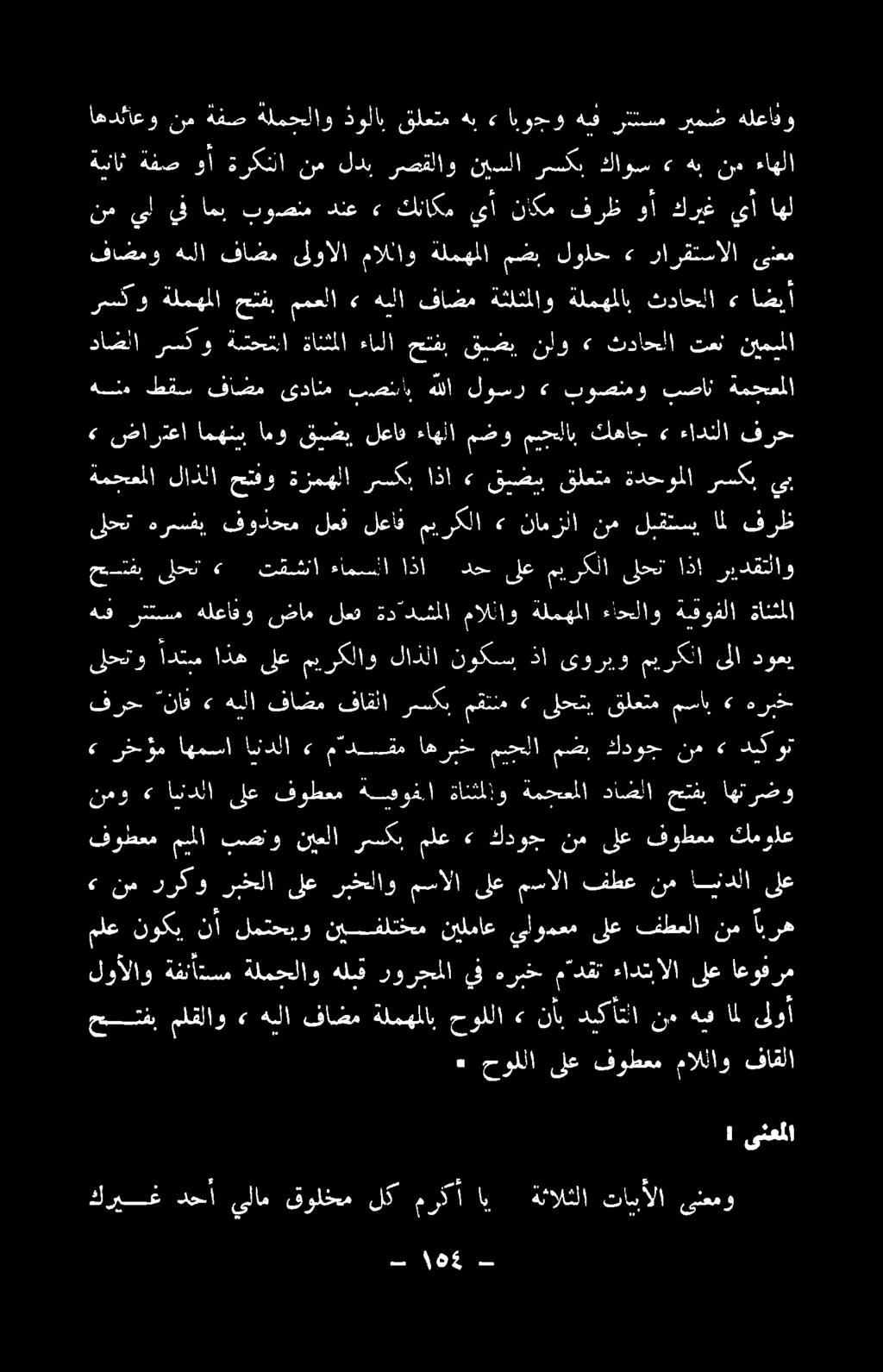 فرح ناف» ه- كريغ دحأ ىلام قولخم لك مركأ اي ةئالثلا تابألا ىنعمو : ىلعملا حيتقب ملقلاو > هيلا فاضم ةلمهملاب حوللا» نأب دكأتلا نم هس ال ىلوأ ٠ حوللا ىلع فوطعم ماللاو فاقلا ملع نوكي نأ لمتحيو نيفلتخم