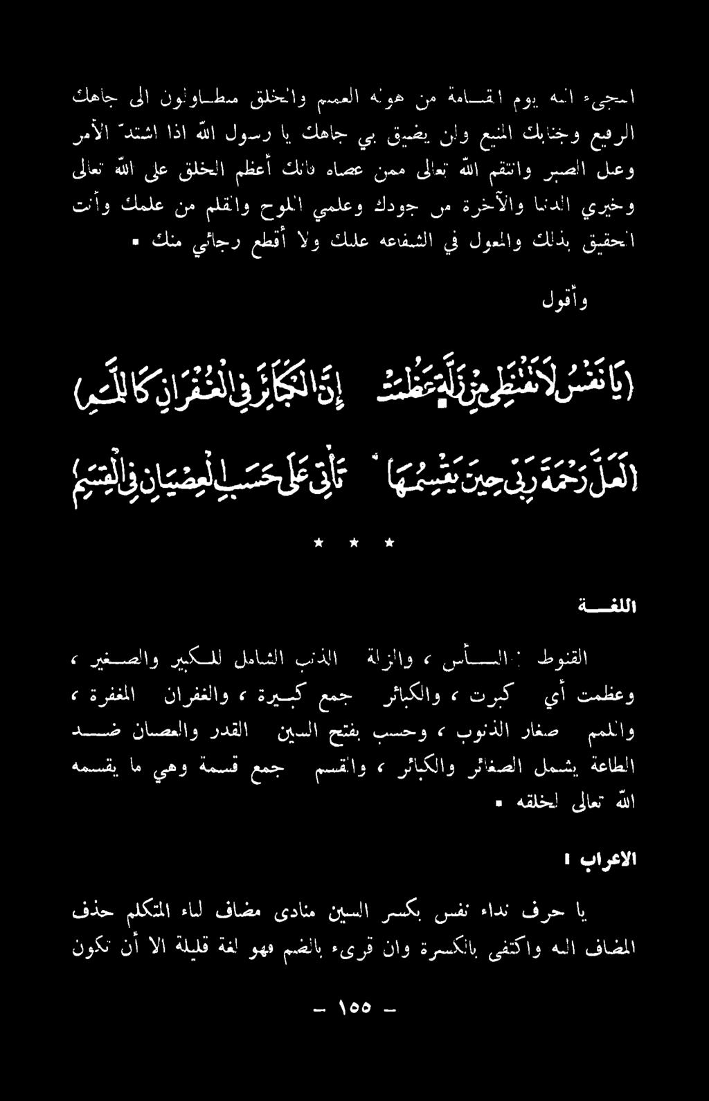 نوكن نأ الا ةليلق ةغا وهف مضلاب ءىرق ناو ةرسكلاب ىفتكاو هللا فاضملا فذح ملكتملا ءامل فاضم ىدانم نيسلا يسكت سفن ءادن فرح اب م نفمفلاو نكمل لمانتلا نقلا" :ةلوااود م نيايحلا *.