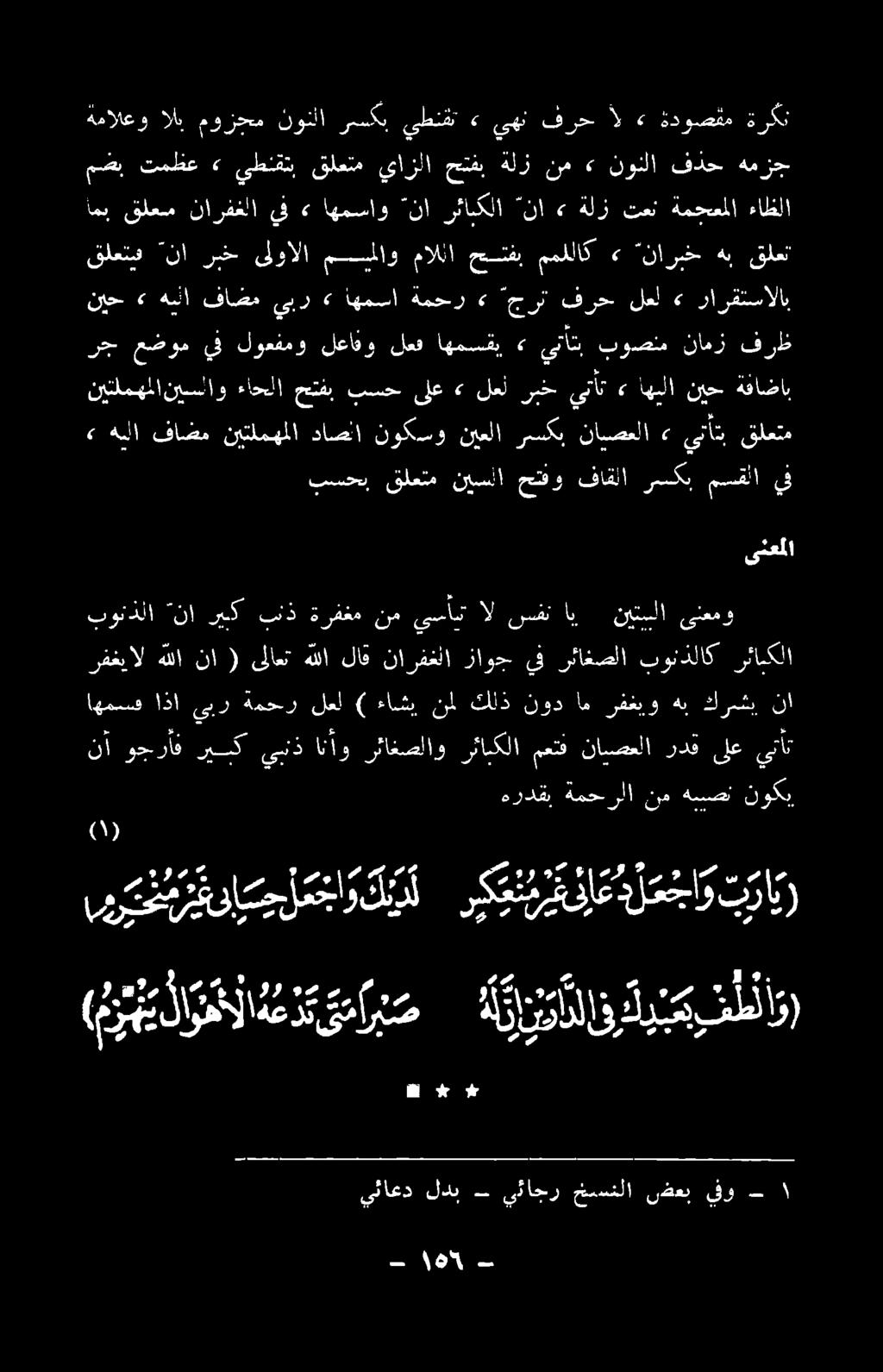> يتأتب قلعتم )0( يئاعد لدب ب يثاجر خسنلا ضعب يفو # كل # "الاهعرتى ماريص :انمادلاور عيفطل و 1 ا و 1 1 5 ا 10 5 لاو 0 و :ي هردقب ةمحرلا نم هيمصن نوكي نأ وجرأف ريك يبنذانأو 00 رئابكلامعتف نايصعلا