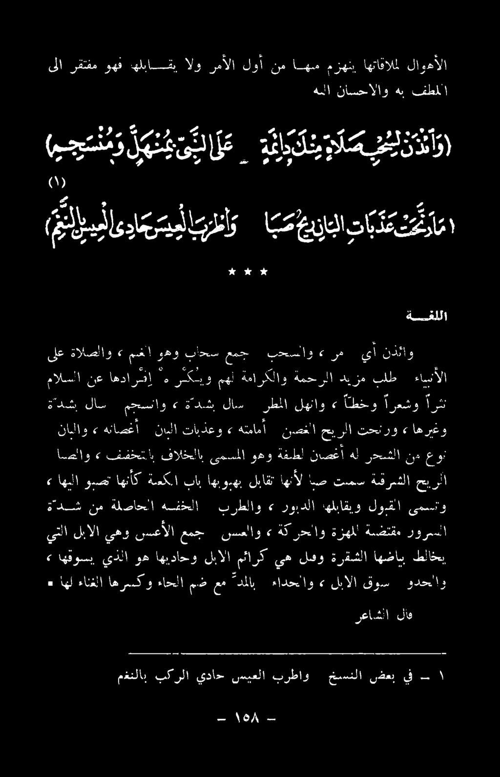 ةسكا باب اهبوهب لباقت اهنأل اض تمس ةقرشلا خيرلا نابلاو» هناصغا نديلا تابدعو» هتماما نصغلاحيررأ رلا تحارو» اهريغو مالسلا نع اهدارفإ ه رك و مهل ةما ركلاو ةمحرلا ديزم بلط ءاسنألا ةادشإ لاس مجسناو» ةةدشب