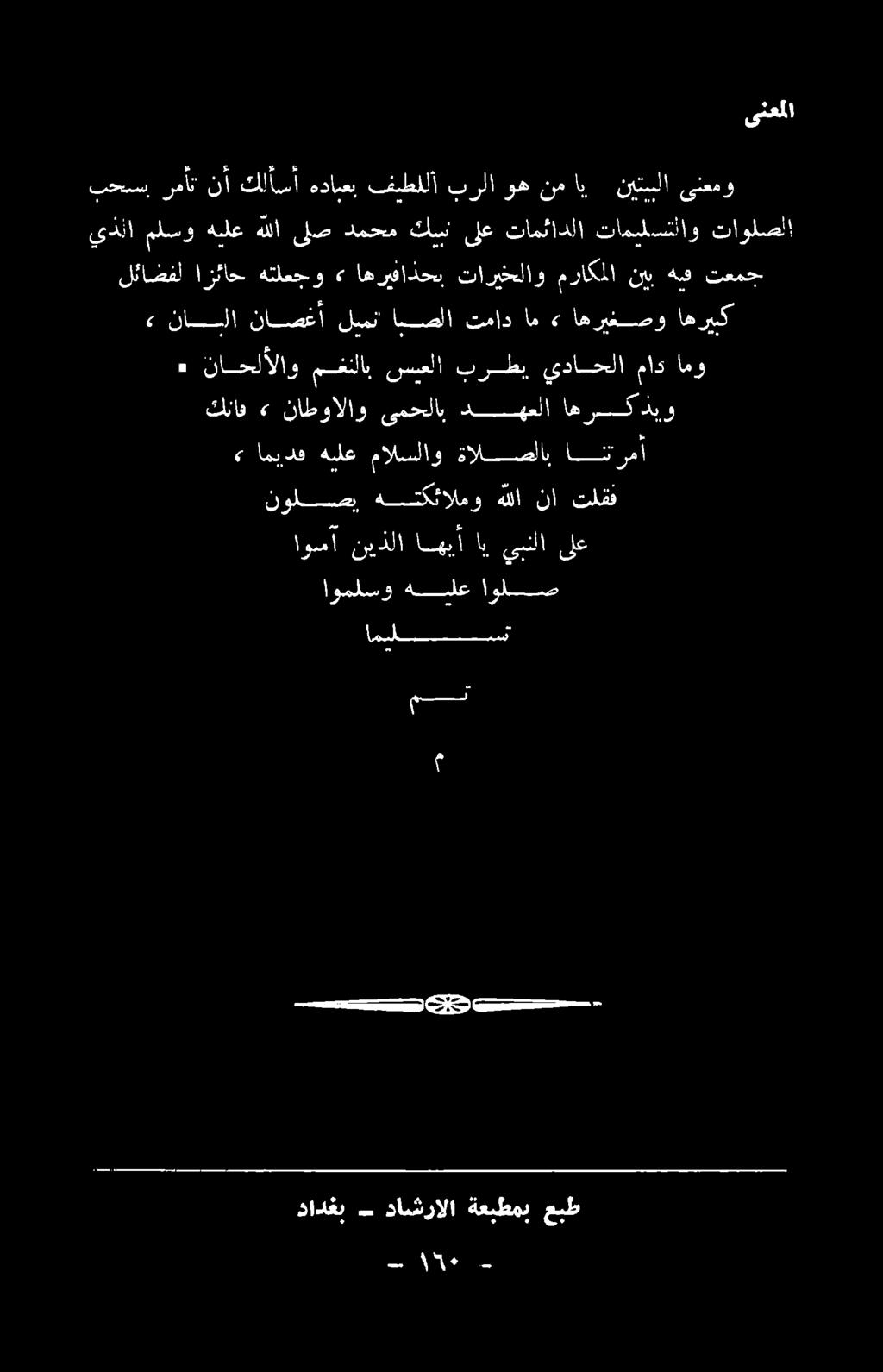 يداحلا ماد امو لئاضفل ازئاح هتلعجو» اهريفاذحب تاريخلاو مراكملا نيب هم تعمج تحس نما نأ كلاحأ ةداعت تفطللا تولا وه نما