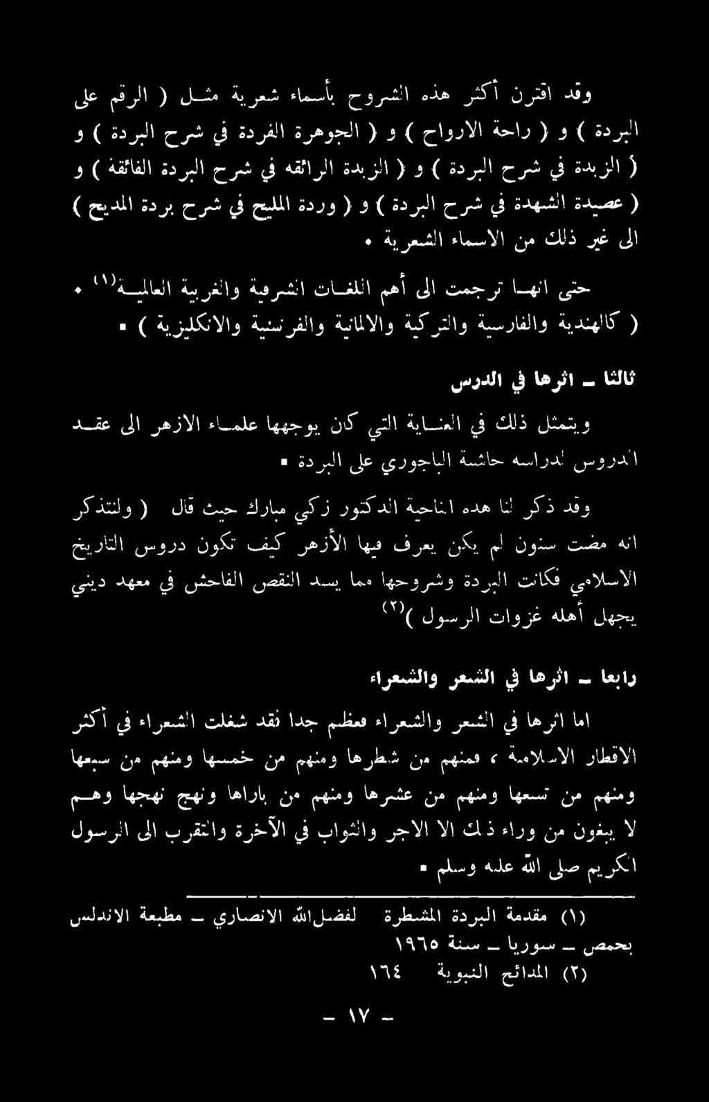 ميرخا ىلص هللأ هيلع ملسو ٠ كا صمحب ايروس ب ةنس ١918 () حئادملا ةيوبنلا ١55 ةمدقم ةدربلا ةرطشملا هللالضفل يراصنالا ةعبيطم سلدنالا م 5 مهلمو نم اهعست مهلمو نم اهريثع مهنمو نم اهاراب جهنو اهحهن مهو ال