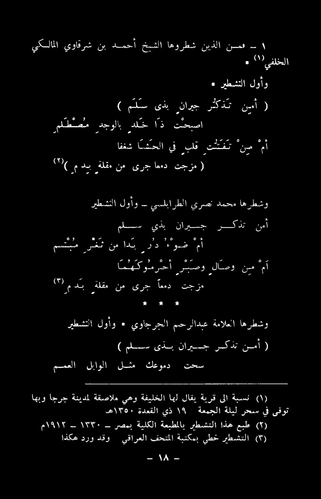 ةعمجلا ١9 يذ ةدعقلا ها ١ ٠6 نمأ ركذت نارييج يذب ملس اهرطشو دمحم يرصت يسلبارطلا 3 لوأو ريطشتلا ا 2, ( تجزم اعمد ىرج نم هلق ١ مادي ) ما نم دتفن بلف يف اشحلا افخش