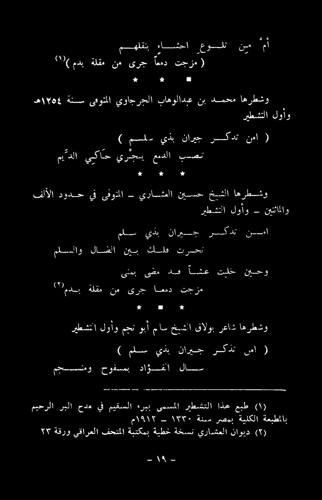 اه م 1915 1١556 ةنس رصمب ةيلكلا ةعبطملاب ةقرو يقارعلا فحتملا ةبتكمب ةيطخ ةخسن يرادشعلا ناويد ( ) ميحرلا ربلا حدم يف ميقسلا ءريب ىمسملا ريطشتلا اذه عبط مج اسسمو حوفسمب داؤفا لاتنحش ) ملس يذب ناريج ركذ