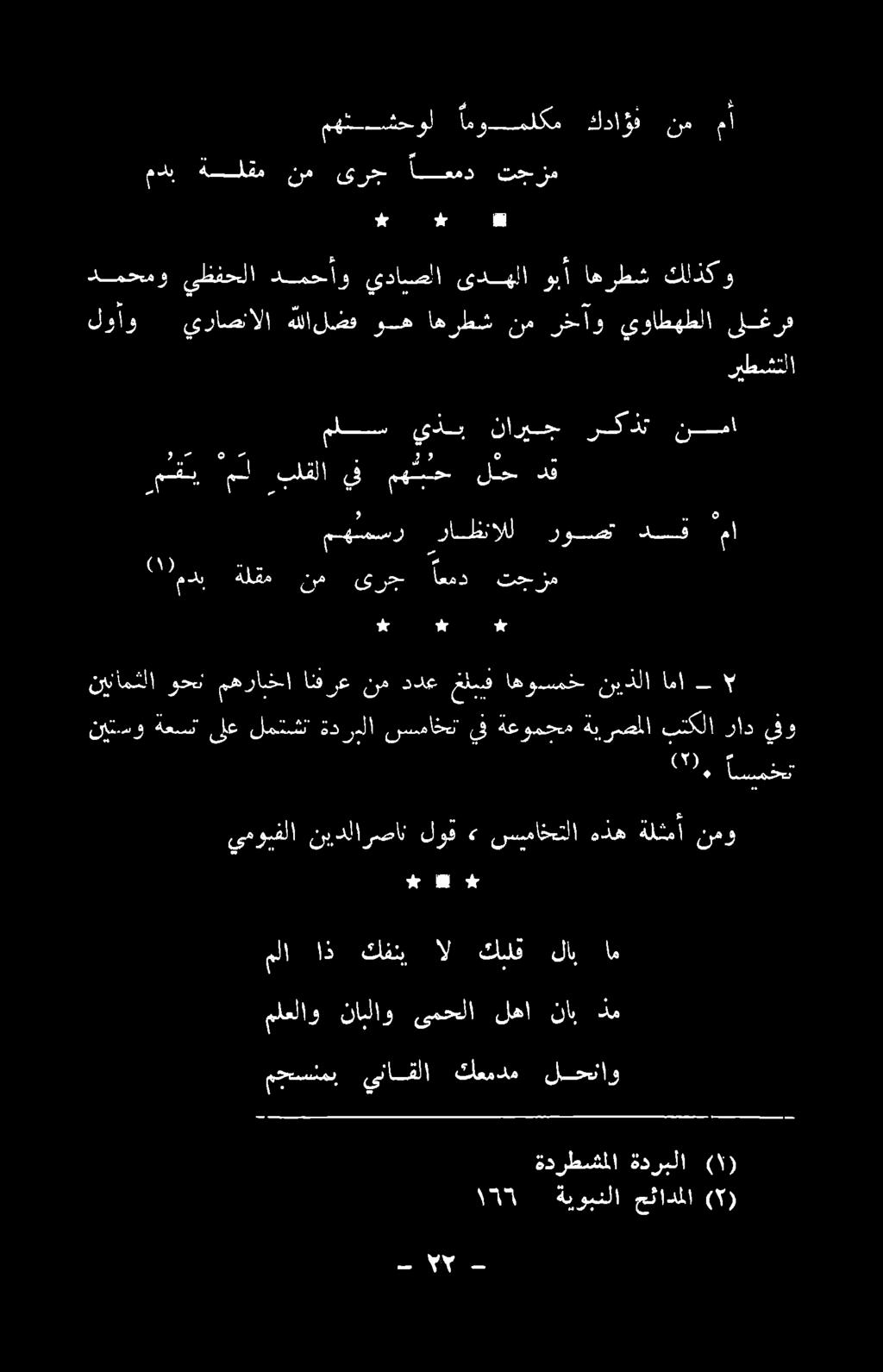#3 3 3 نيتسو ةفيكلا ىلع لمتشت ةدرملا سسماخت 2 ةعومجم ةبرصملا نثكلا راد يفو يمويفلا نيدلارصان لوق» سيماختلا هذه ةلثمأ نمو 20(, مح مل 0